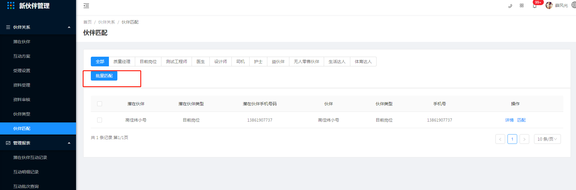 4.7 伙伴匹配 - 图6