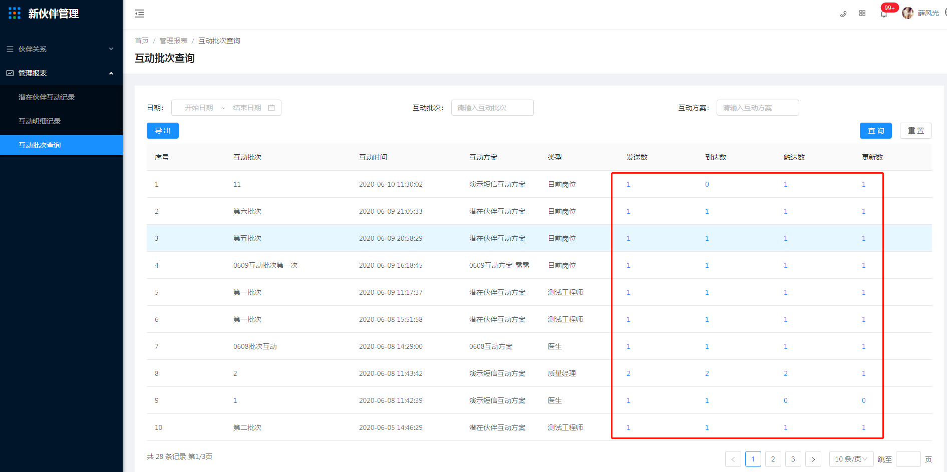 5.3 互动批次查询 - 图2