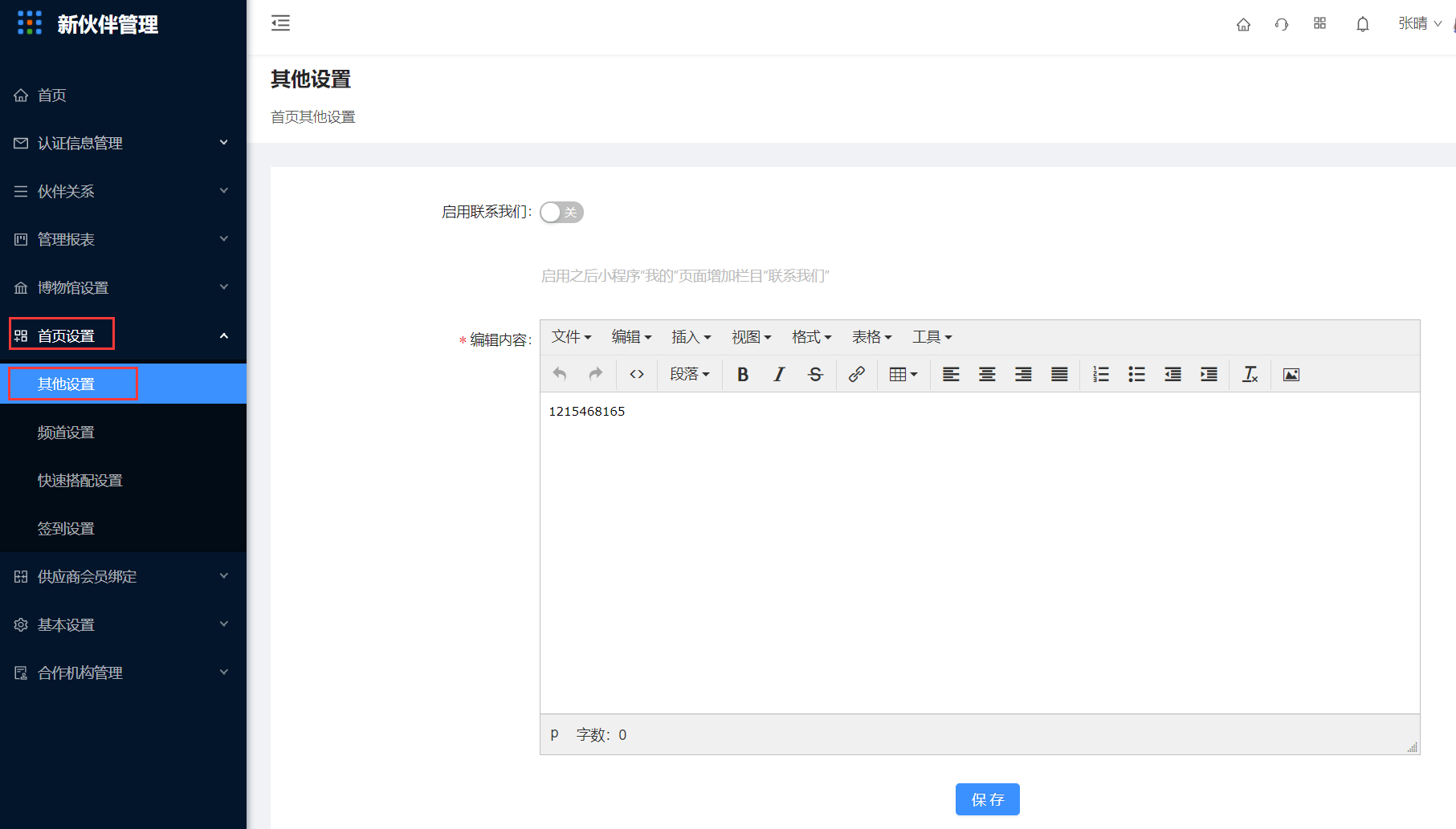 7.1 其他设置 - 图1