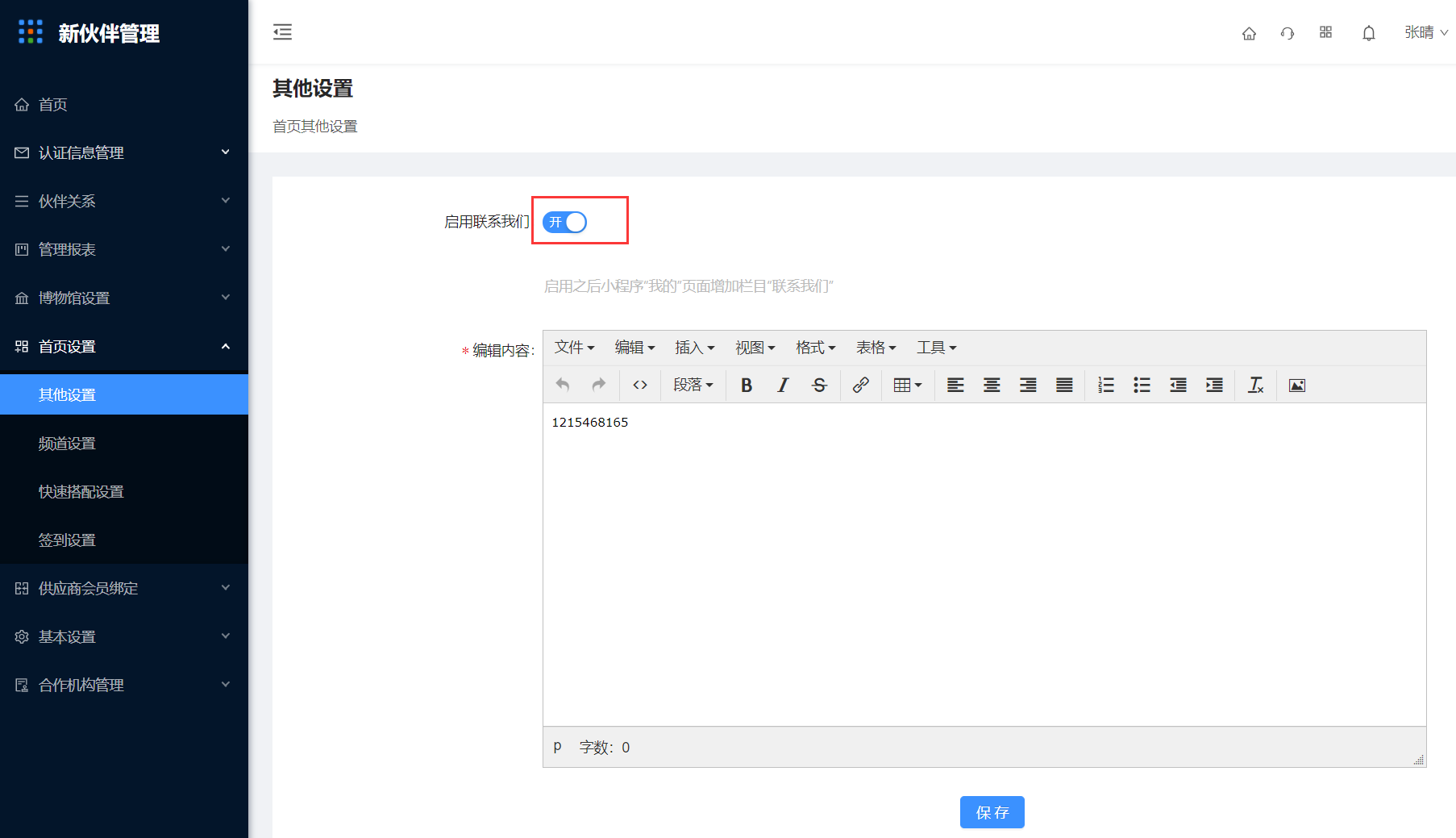 7.1 其他设置 - 图2
