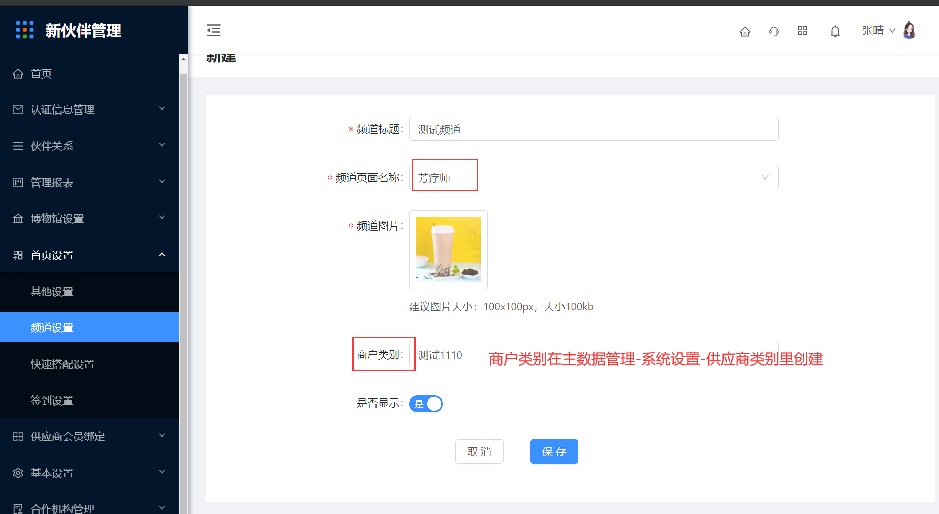 7.2 频道设置 - 图2