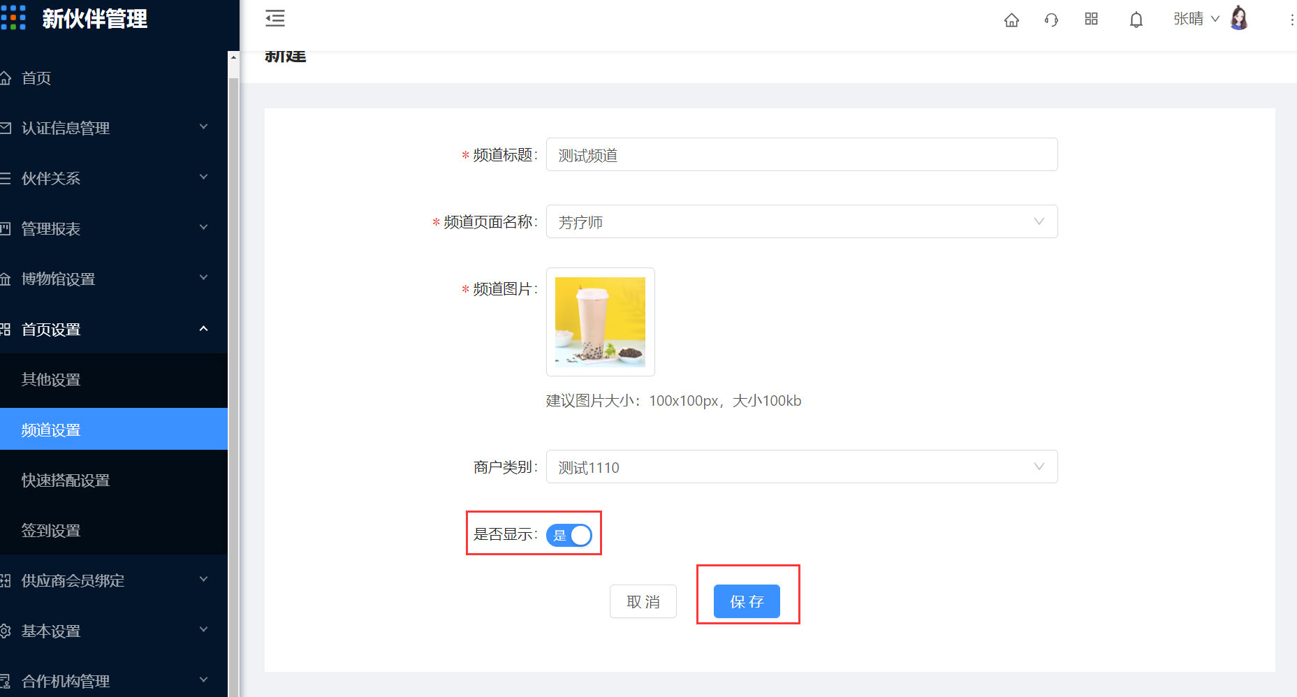 7.2 频道设置 - 图3