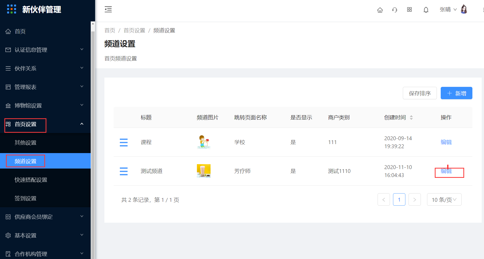 7.2 频道设置 - 图4
