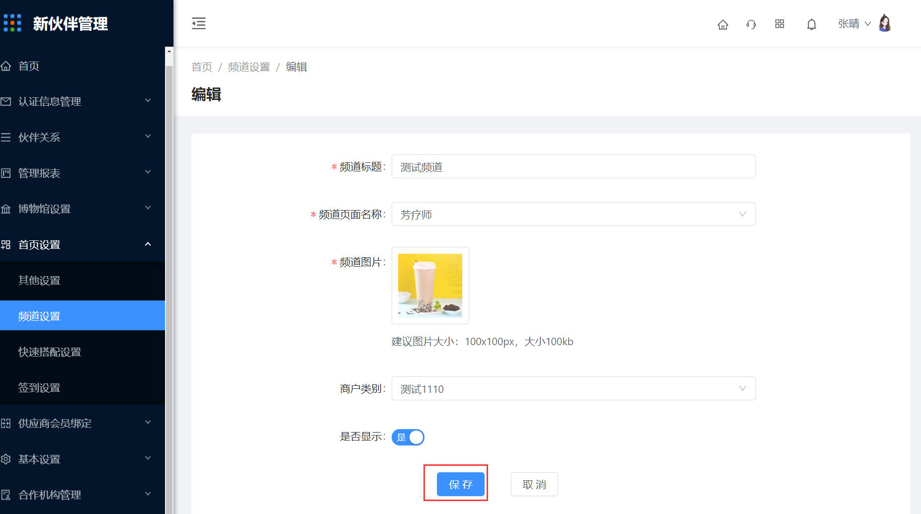7.2 频道设置 - 图5