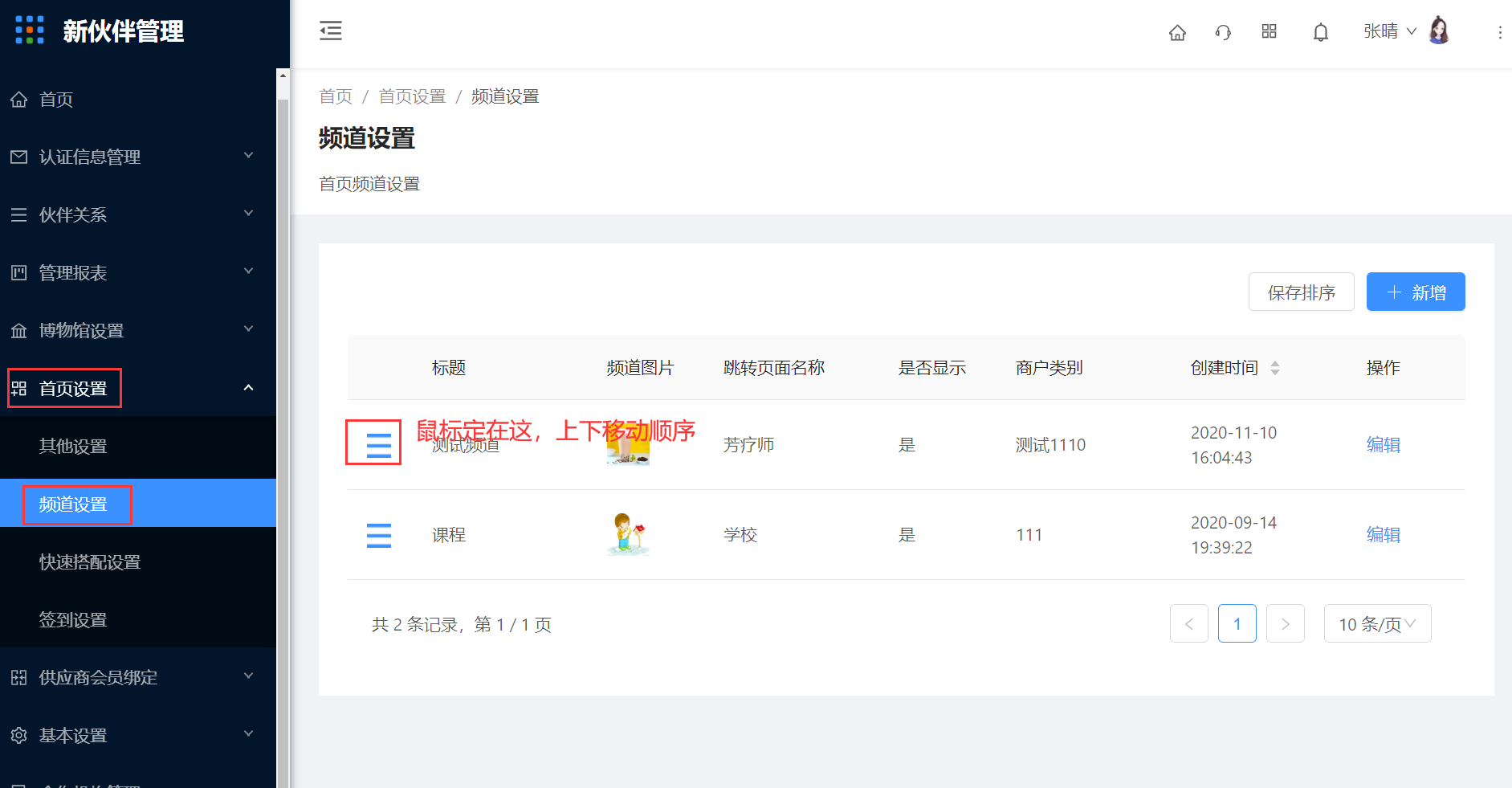 7.2 频道设置 - 图6