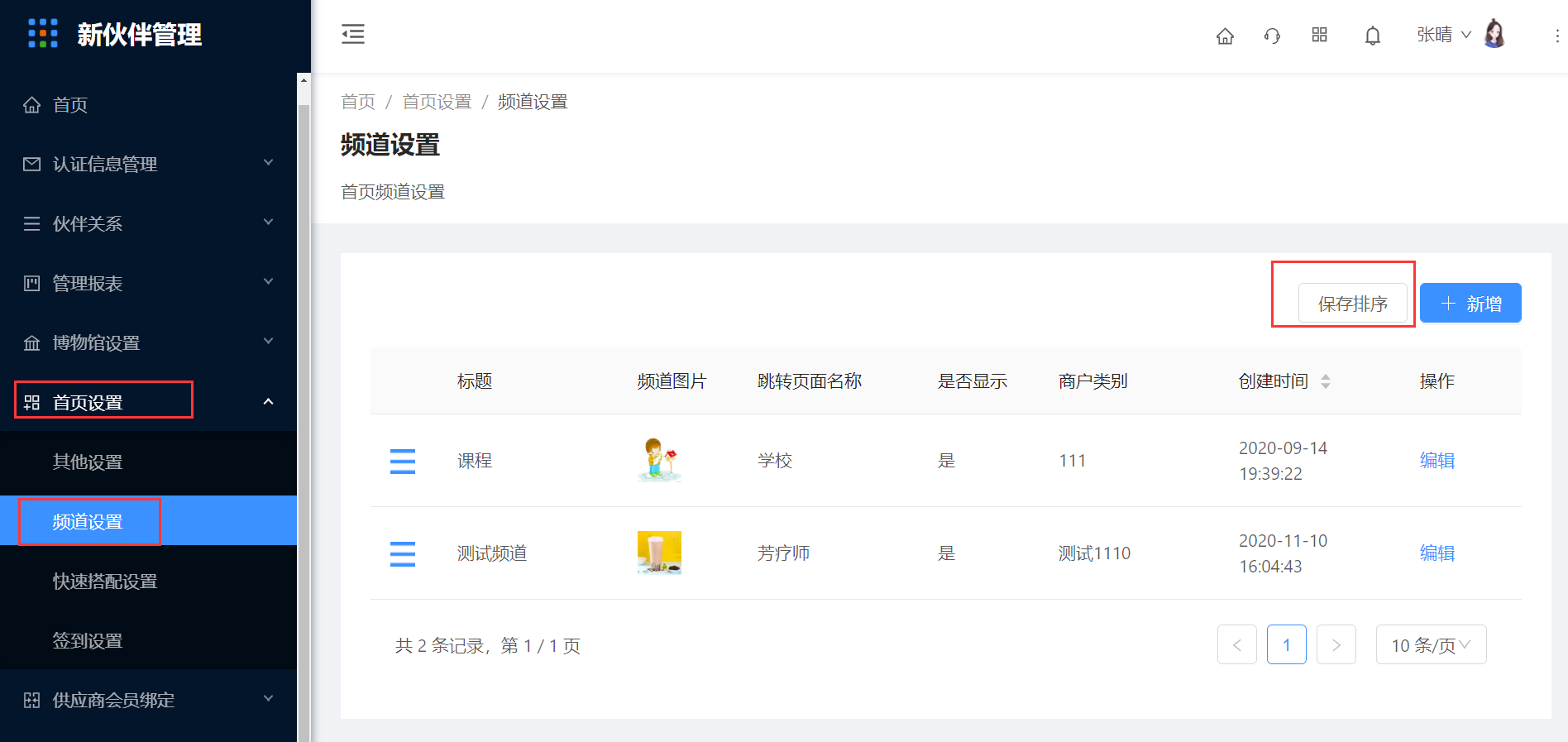 7.2 频道设置 - 图7