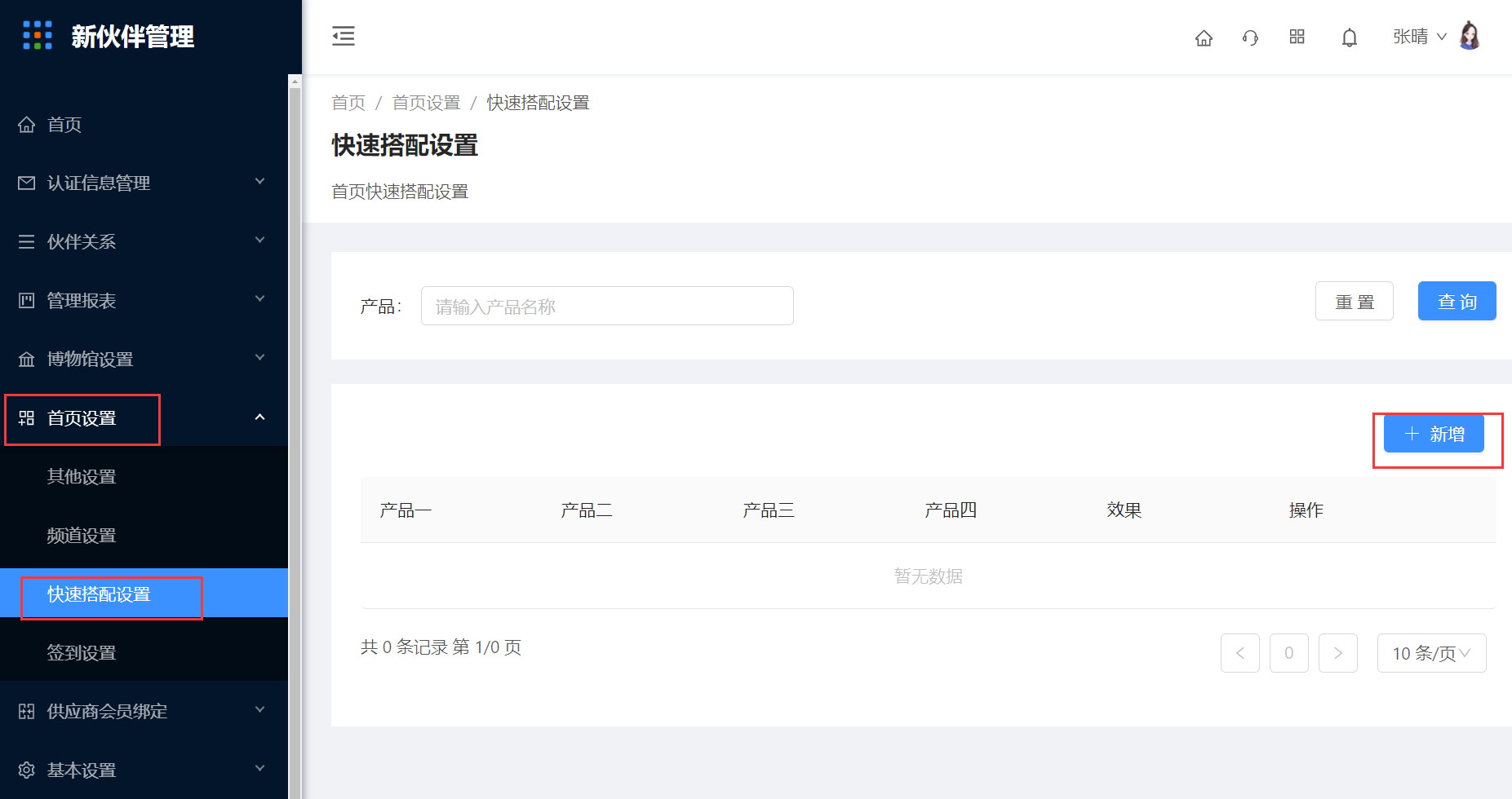 7.3 快速搭配设置 - 图1