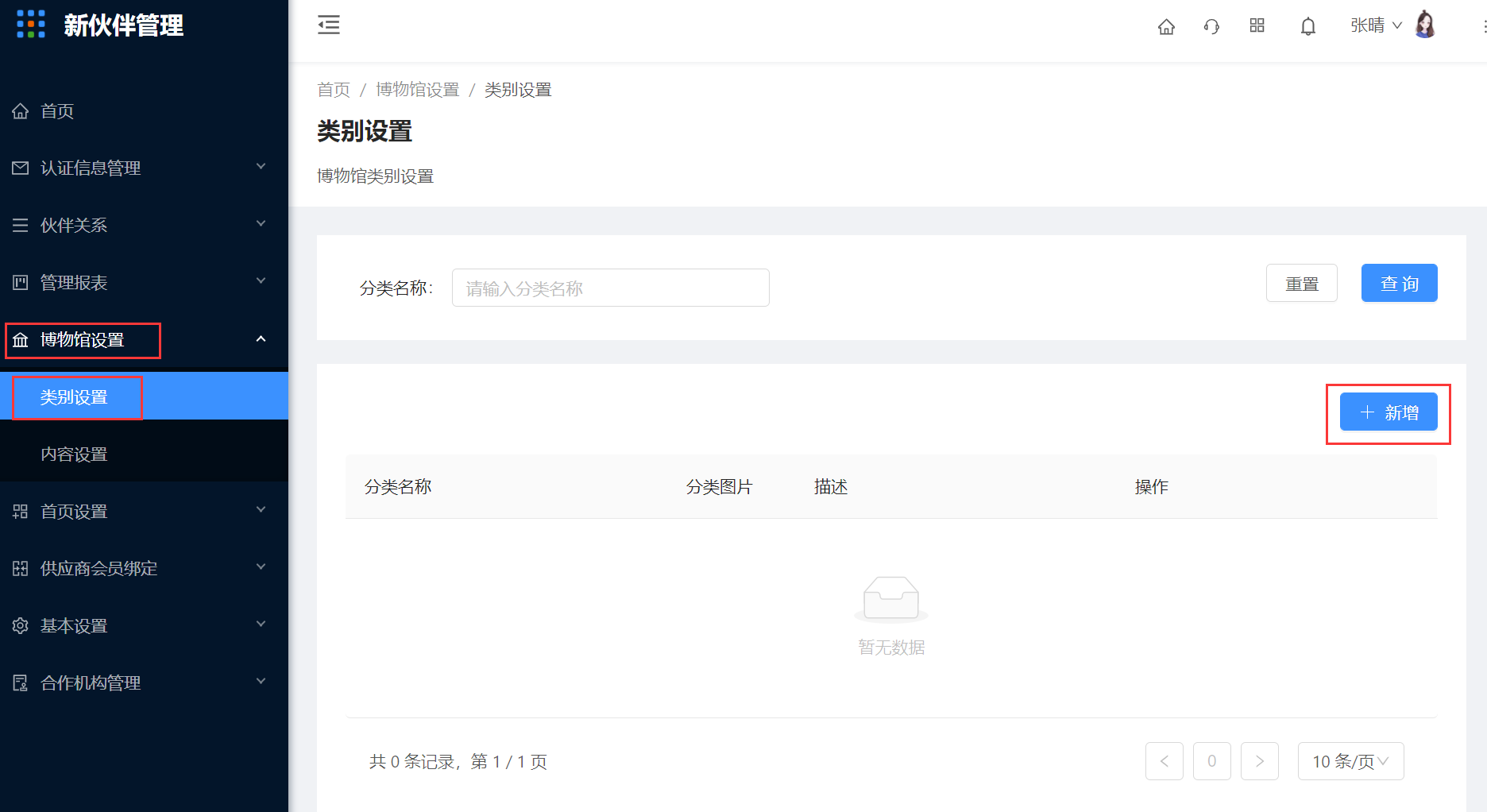 6.1 类别设置 - 图2