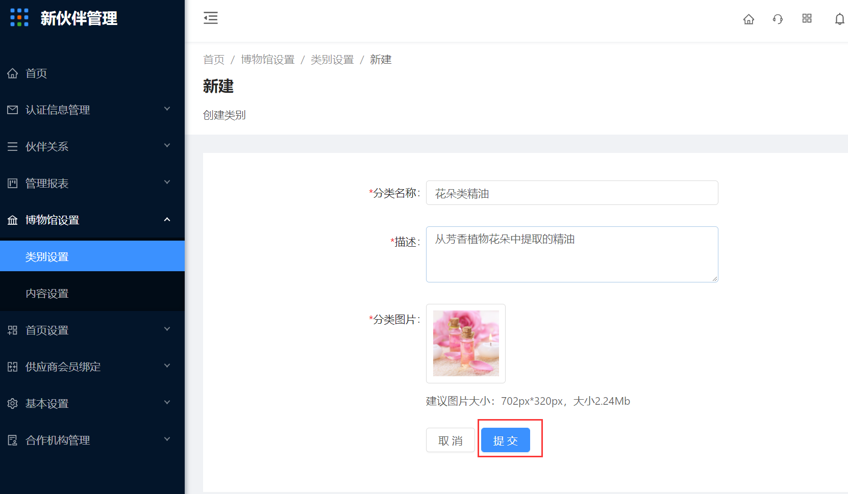 6.1 类别设置 - 图3