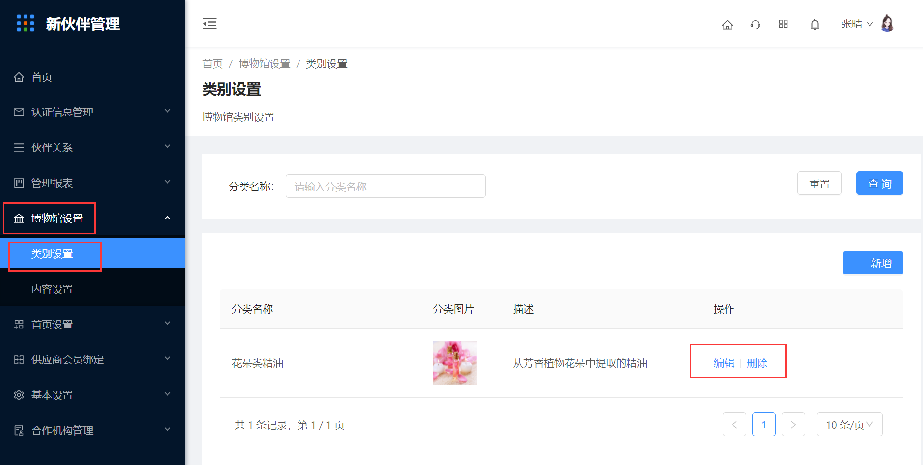 6.1 类别设置 - 图4