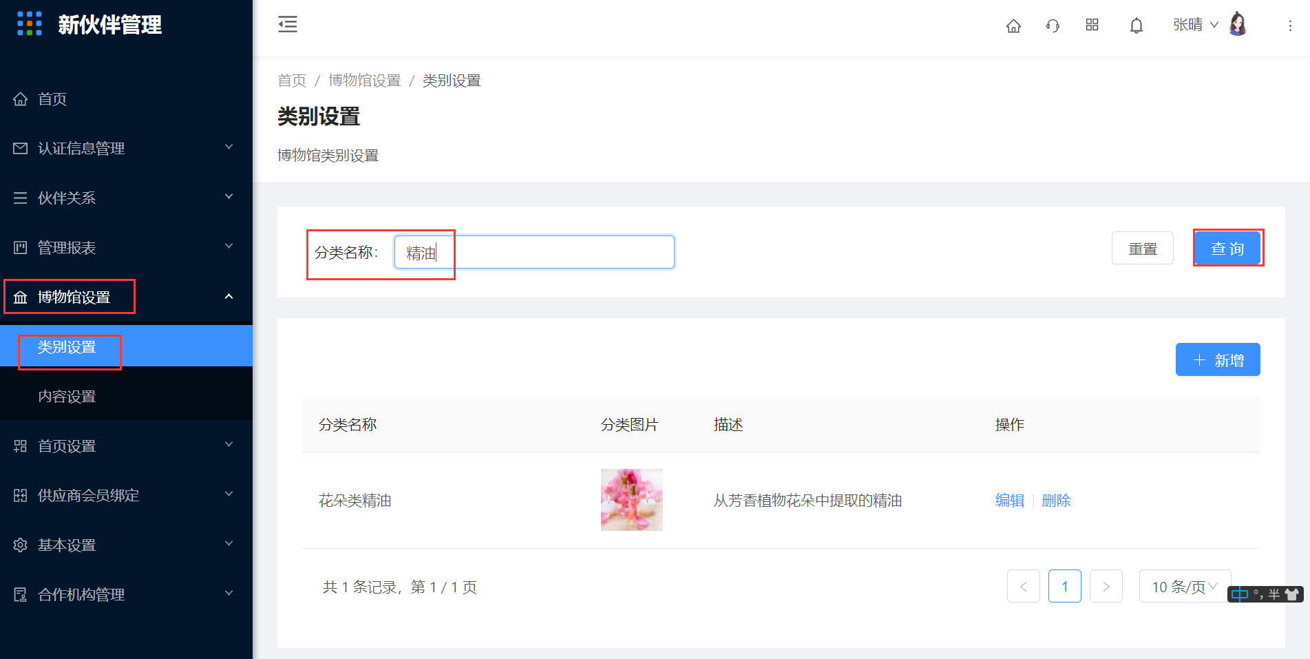 6.1 类别设置 - 图5