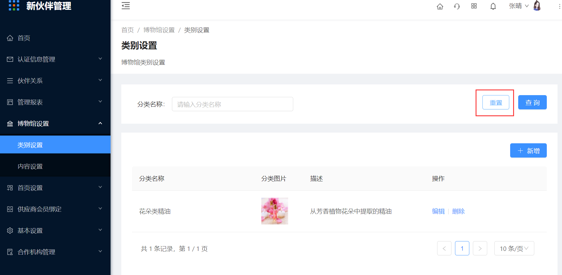 6.1 类别设置 - 图6