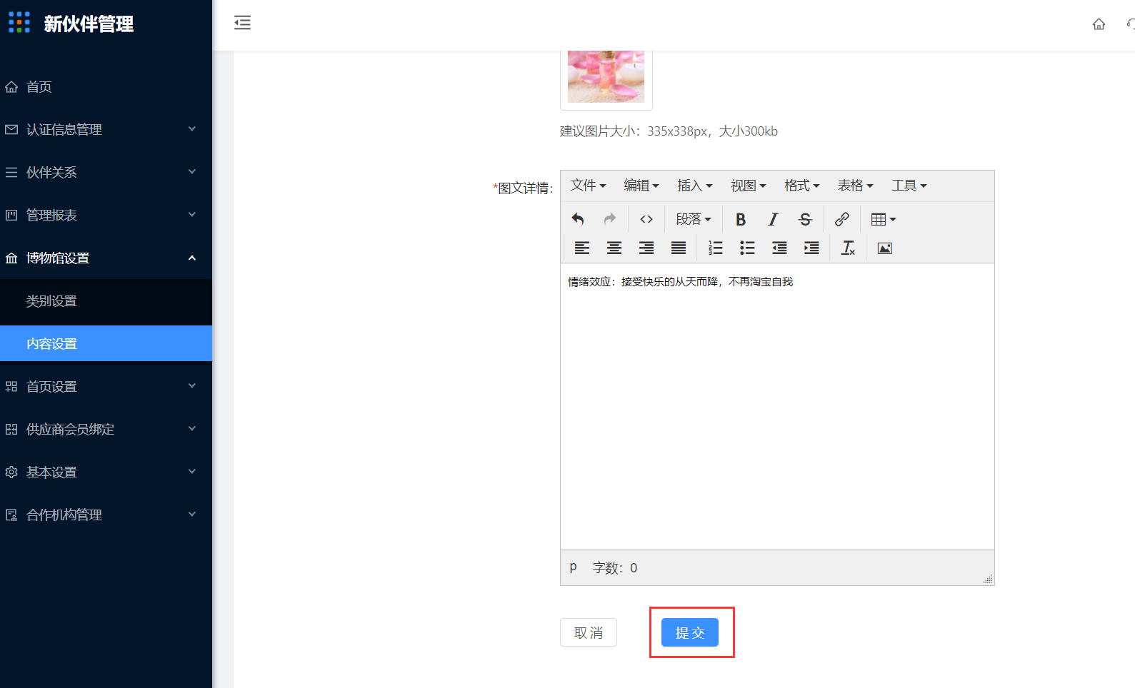 6.2 内容设置 - 图3