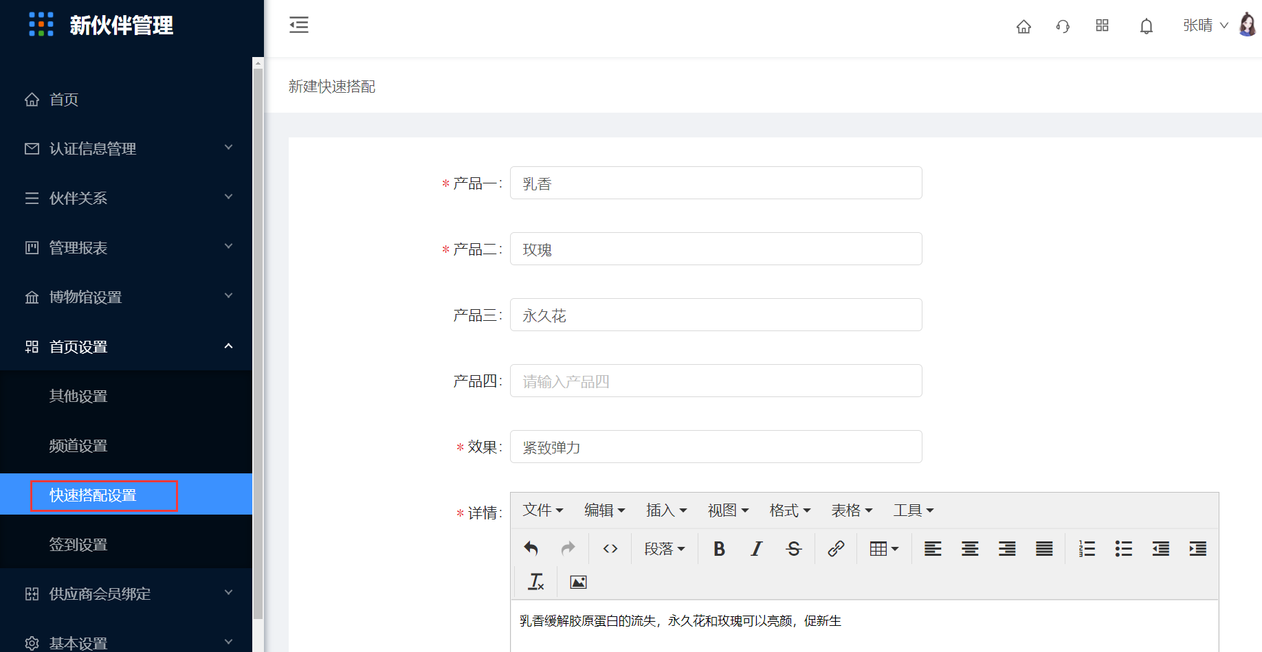 7.3 快速搭配设置 - 图2