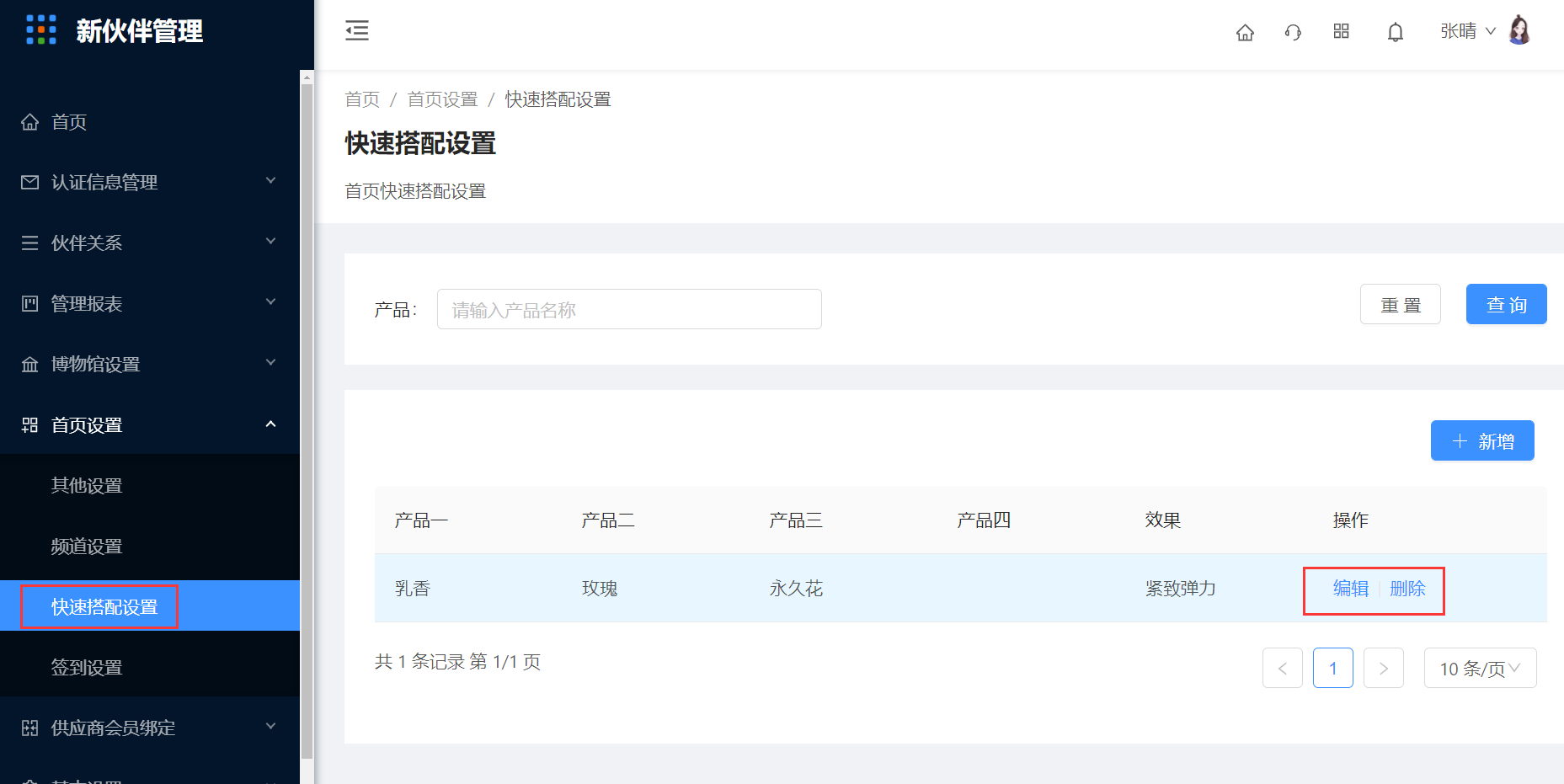 7.3 快速搭配设置 - 图4