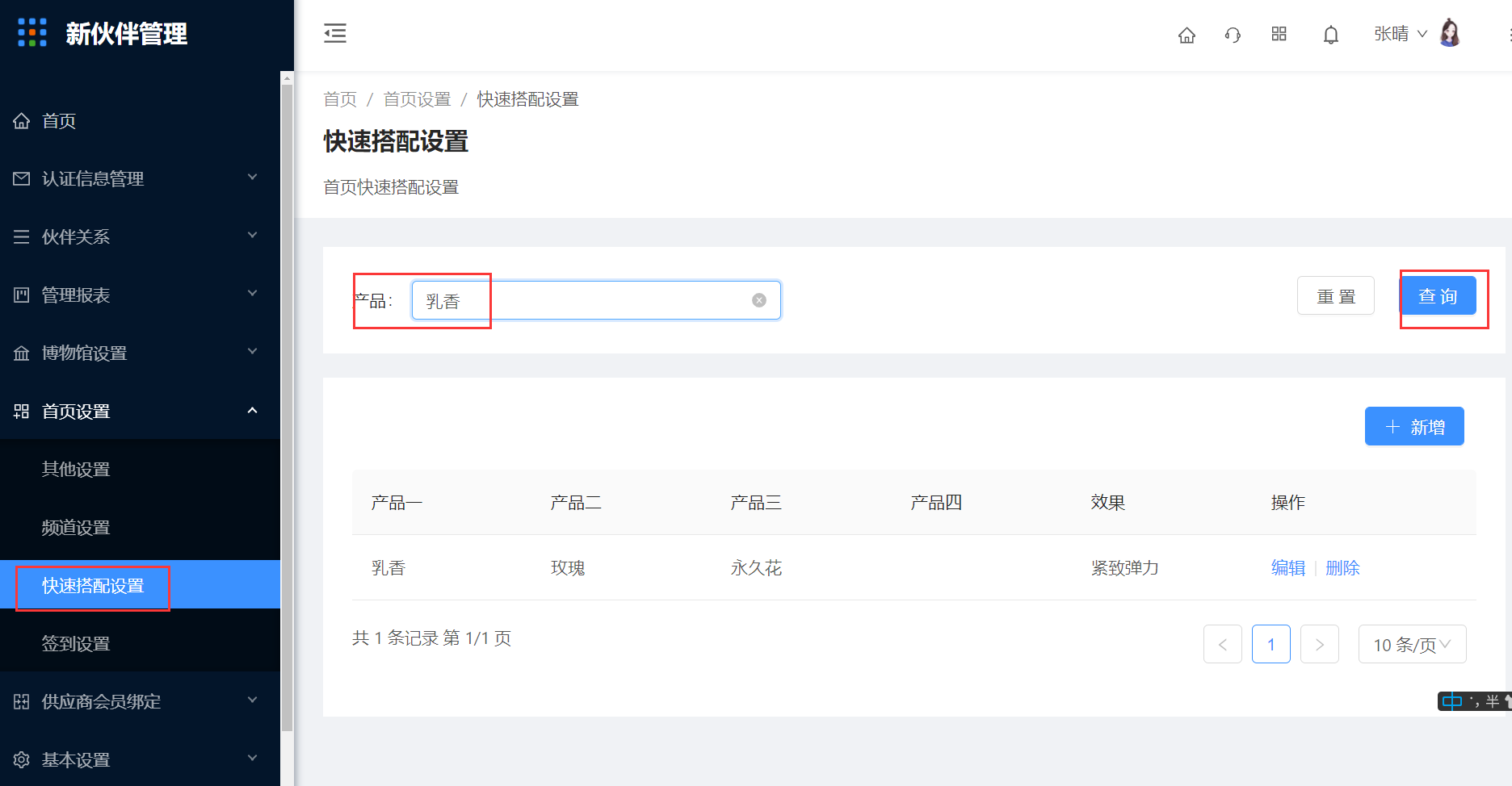 7.3 快速搭配设置 - 图5