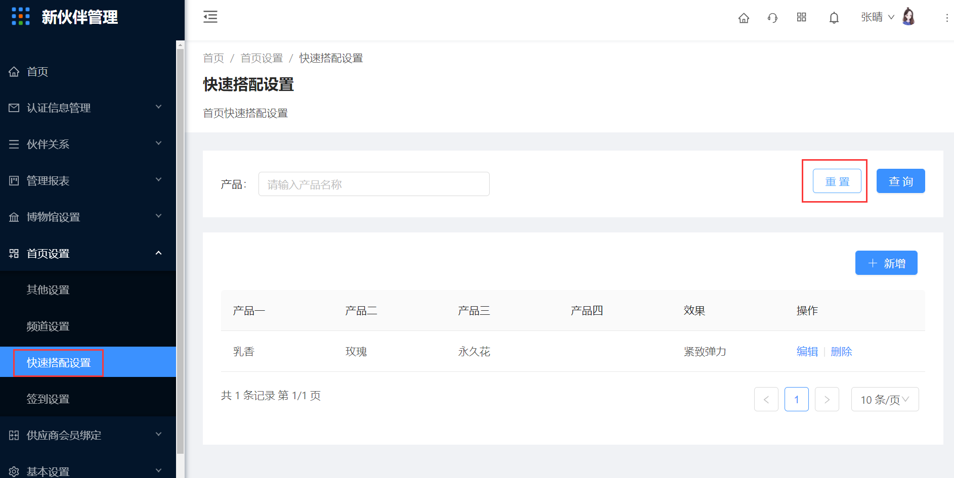 7.3 快速搭配设置 - 图6