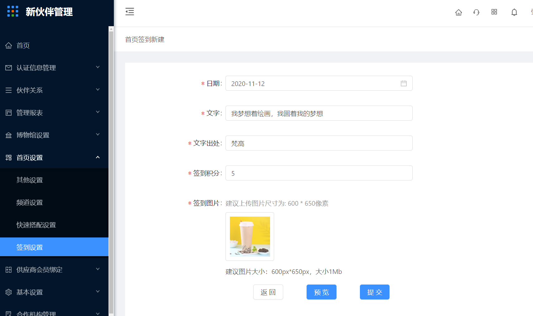 7.4 签到设置 - 图2