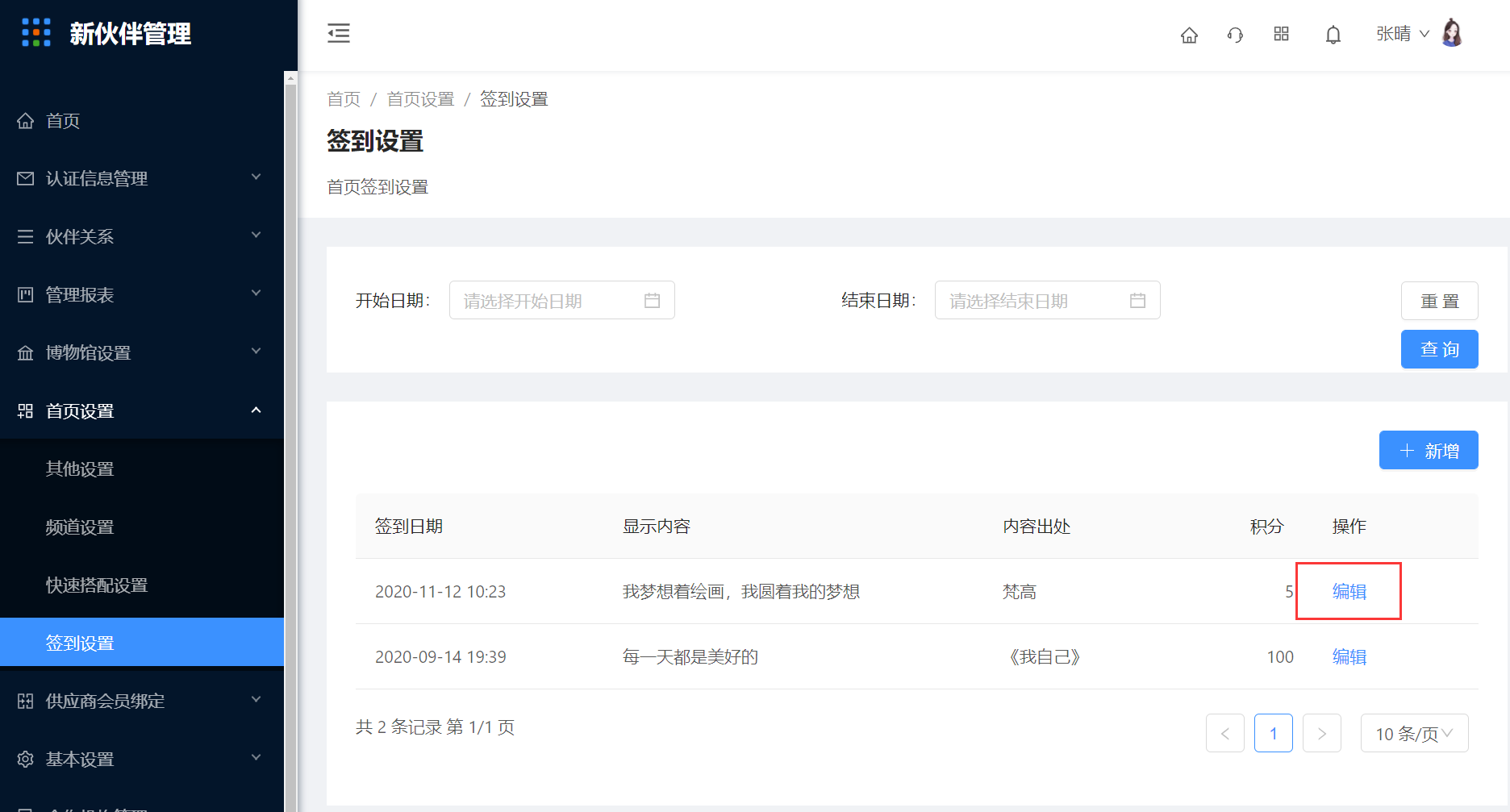 7.4 签到设置 - 图7