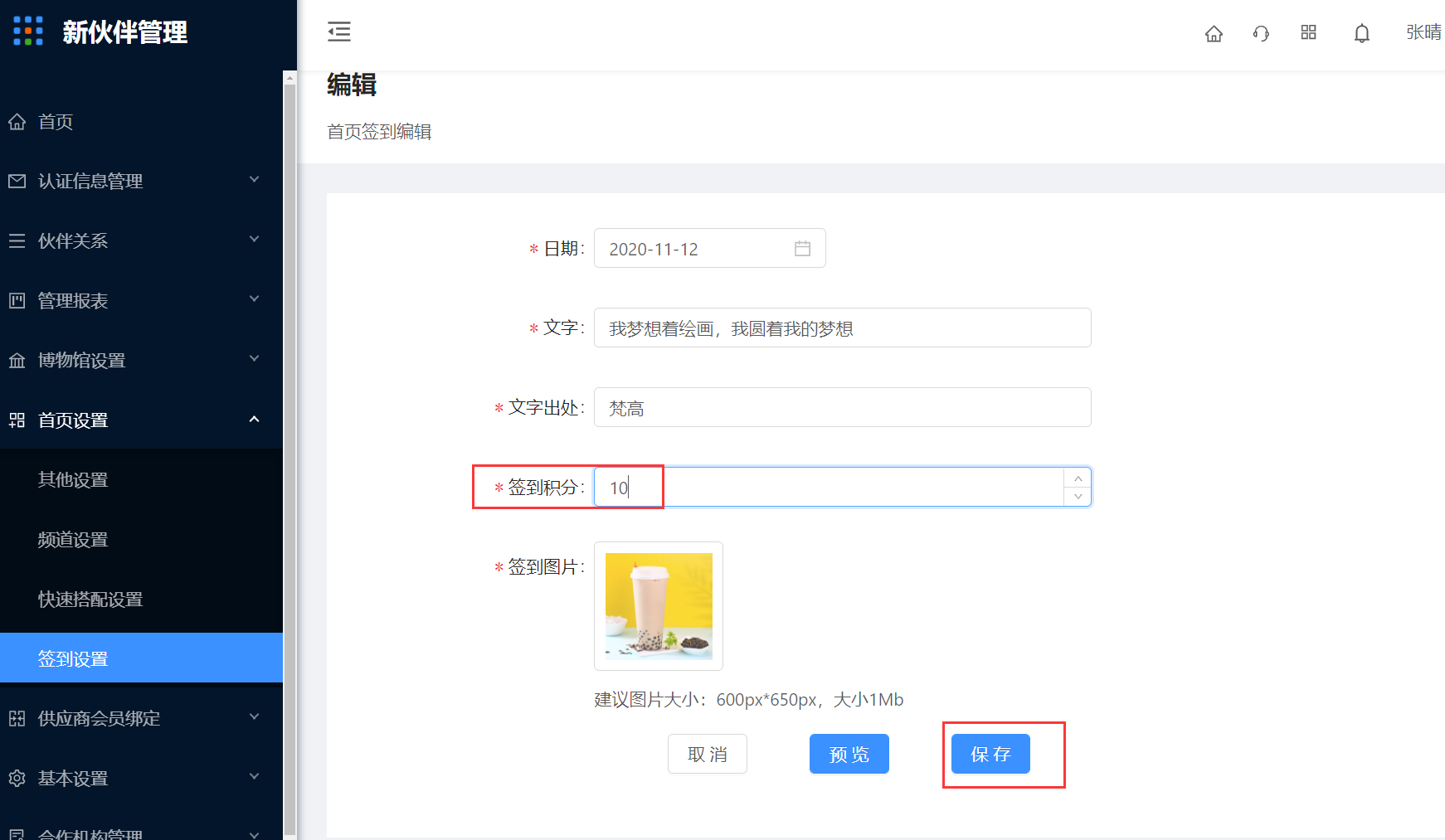 7.4 签到设置 - 图8