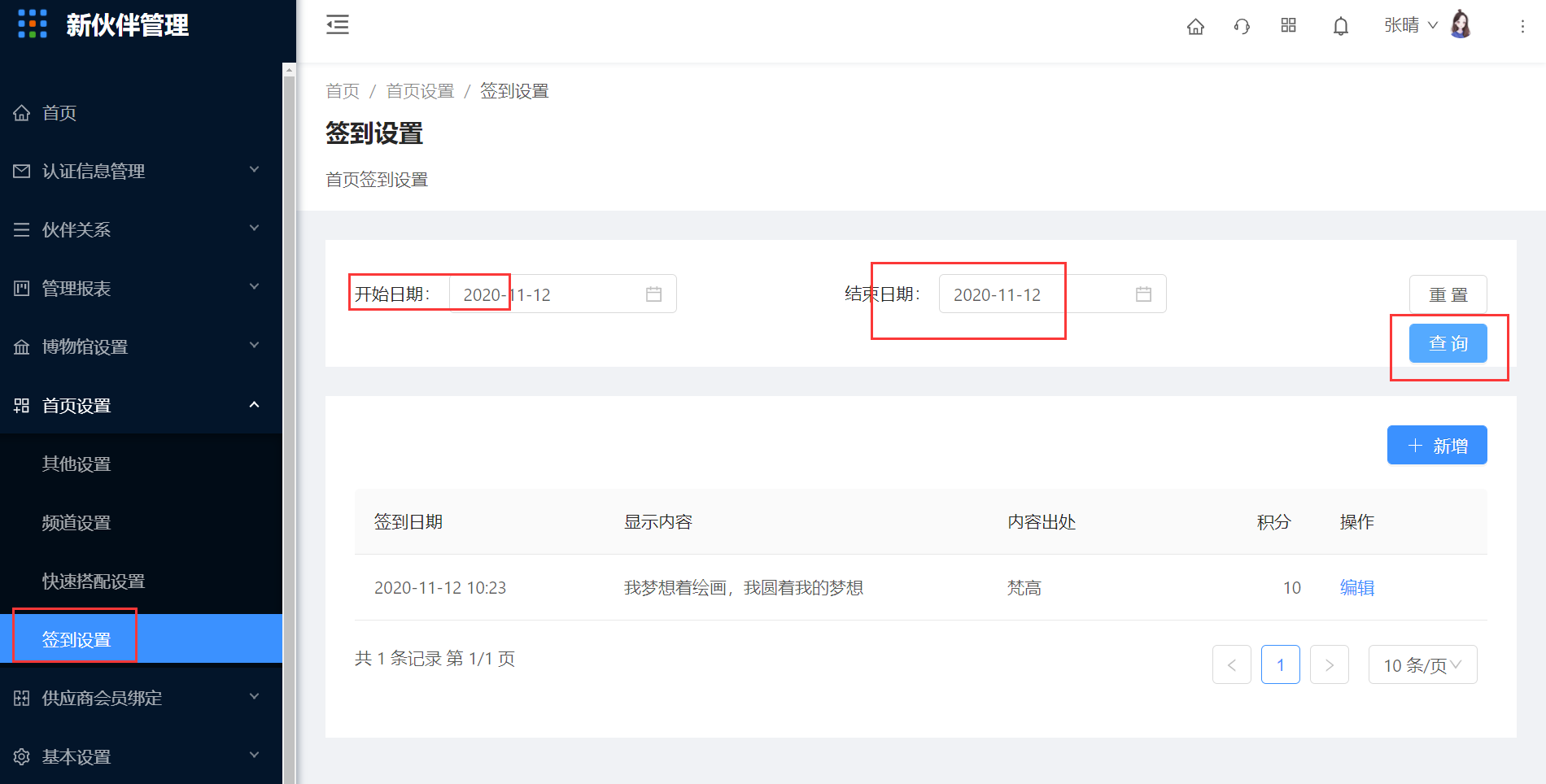 7.4 签到设置 - 图9