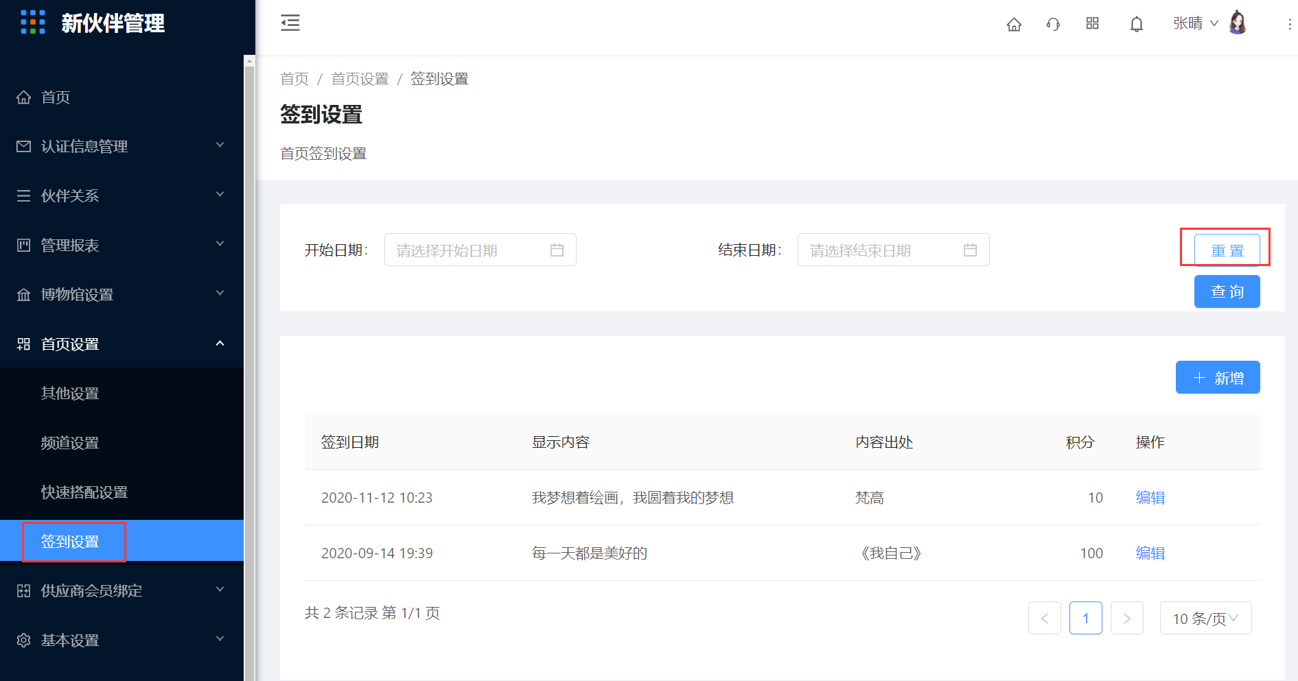 7.4 签到设置 - 图10