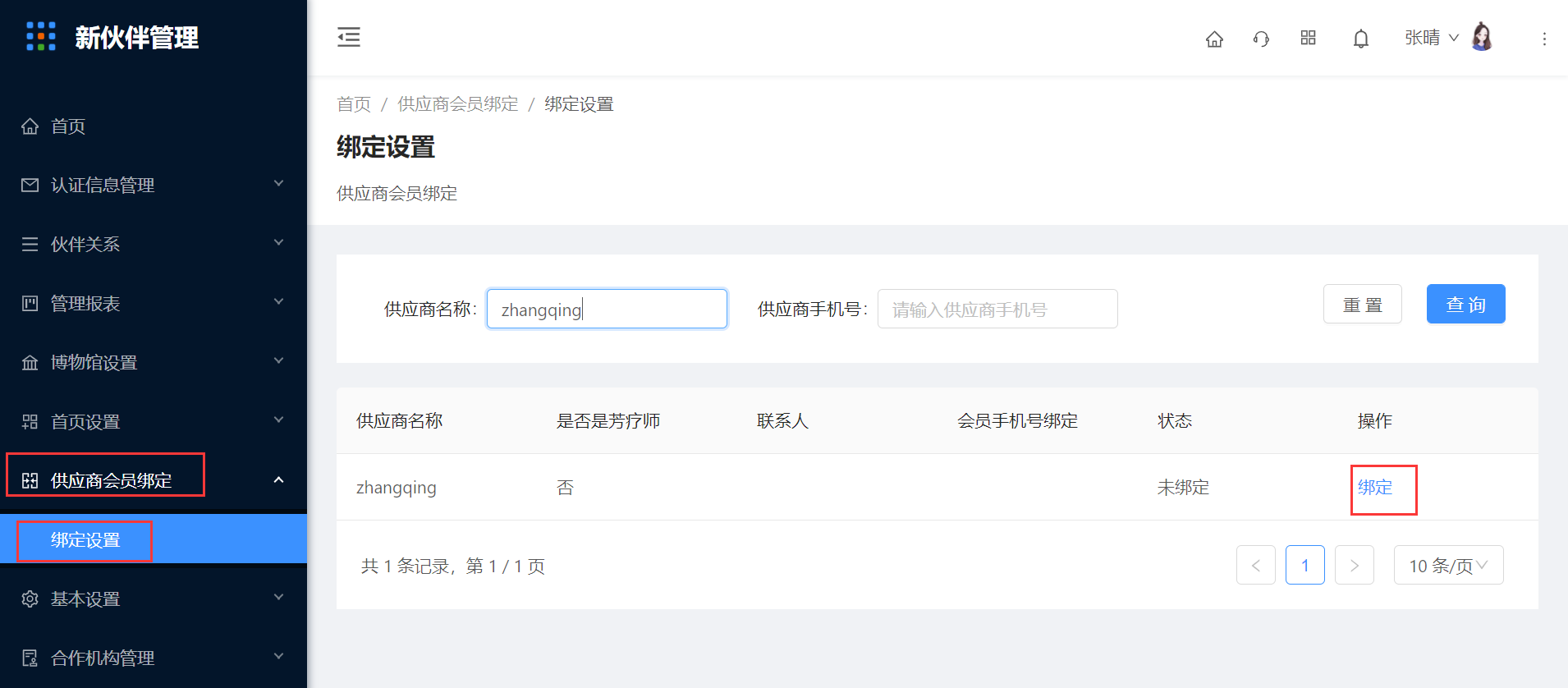 8.1 绑定设置 - 图2