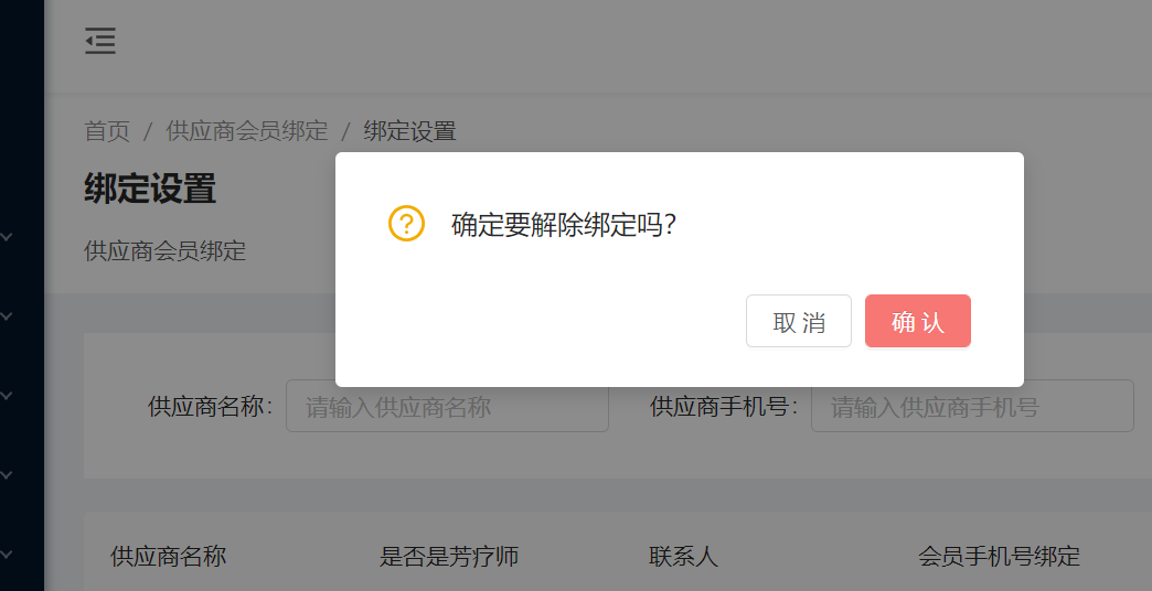 8.1 绑定设置 - 图6