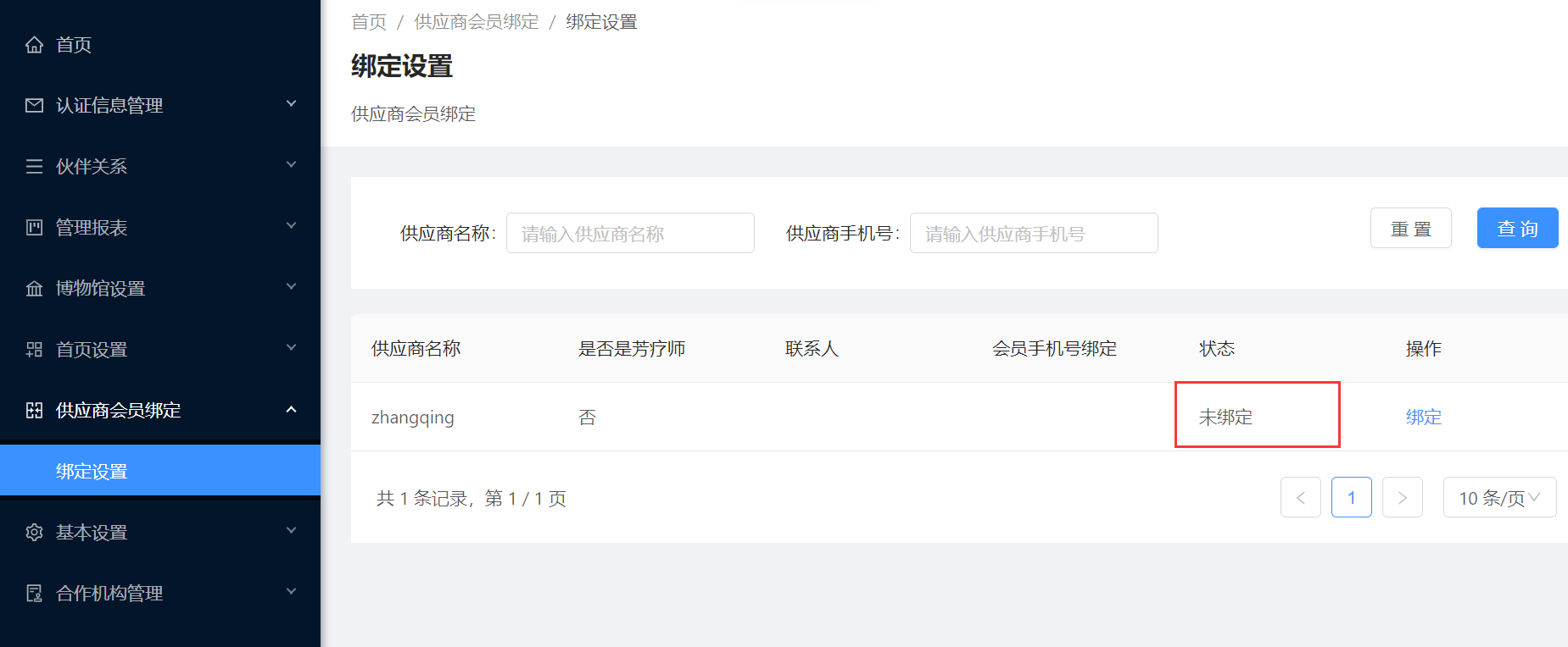 8.1 绑定设置 - 图7
