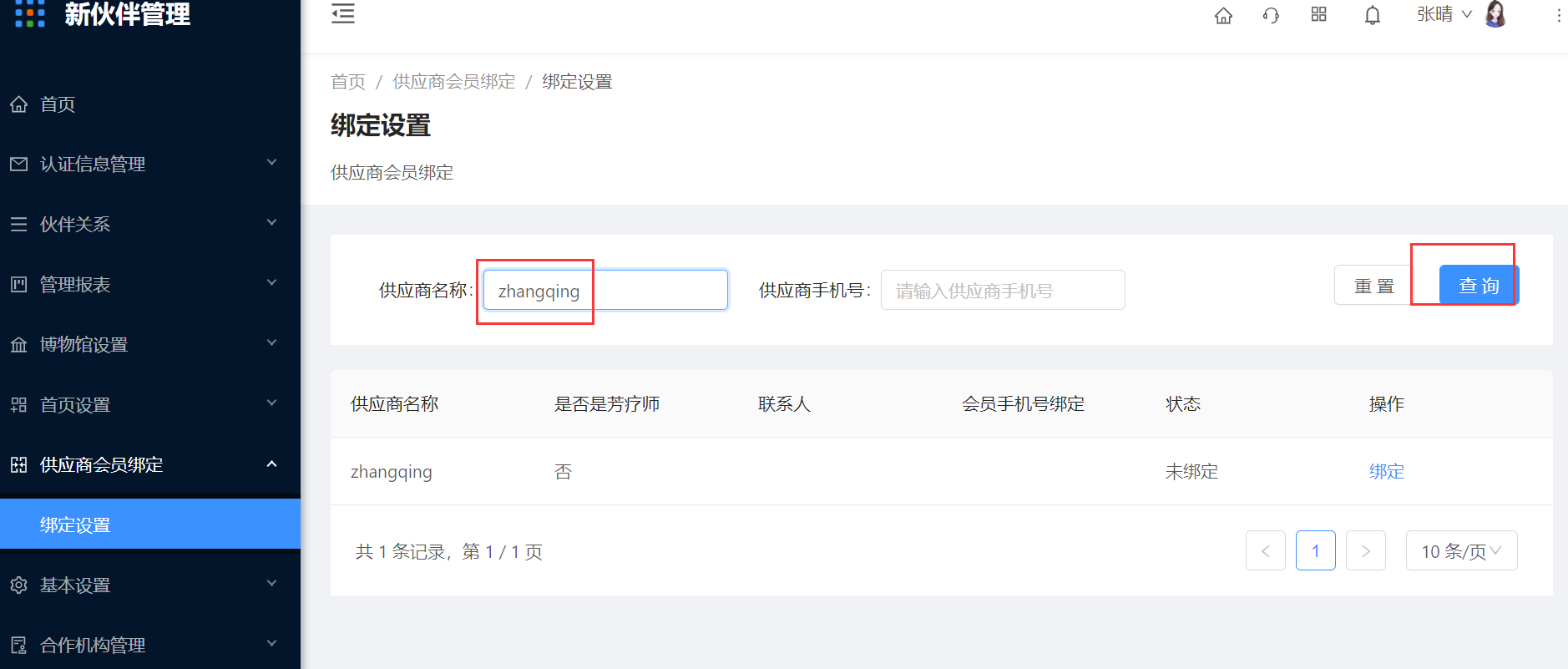 8.1 绑定设置 - 图8