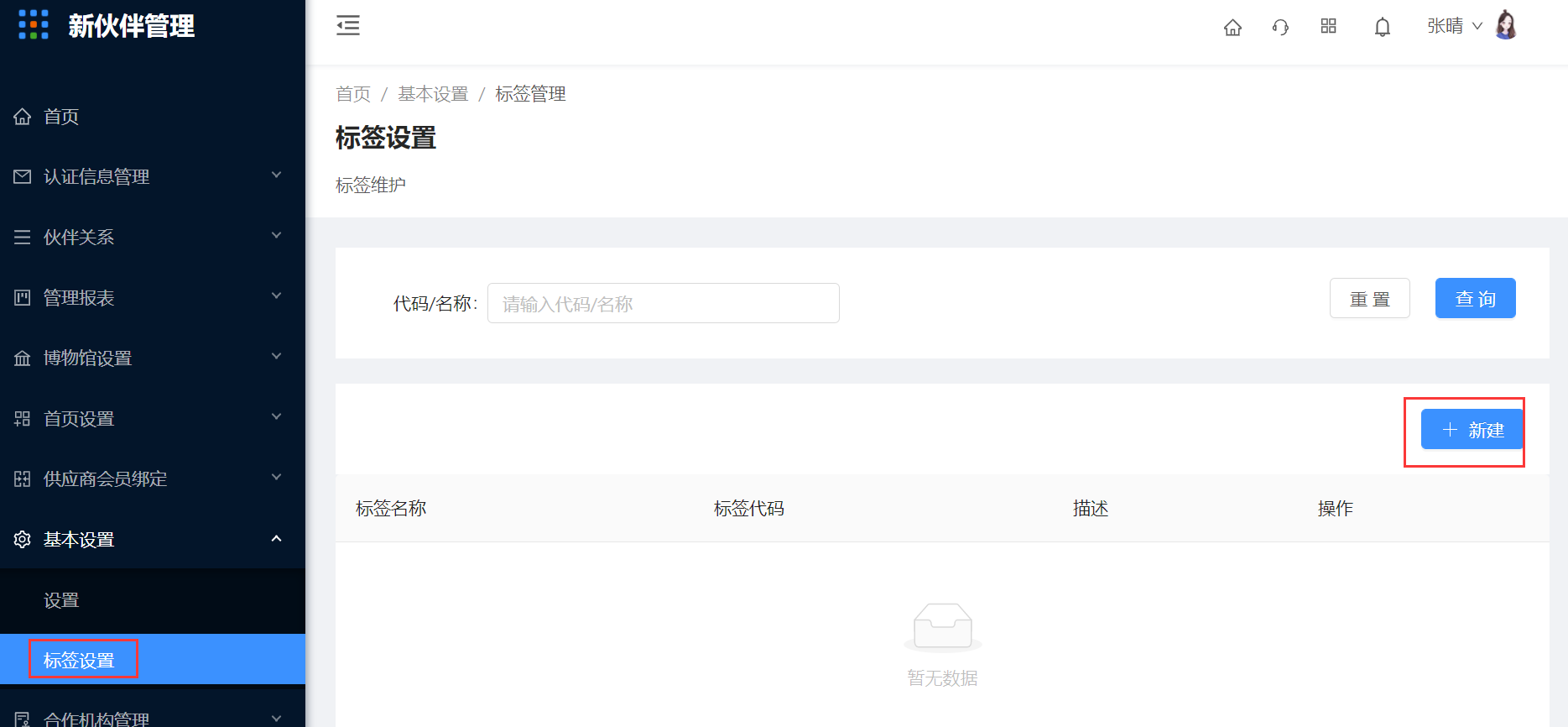 9.2 标签设置 - 图1