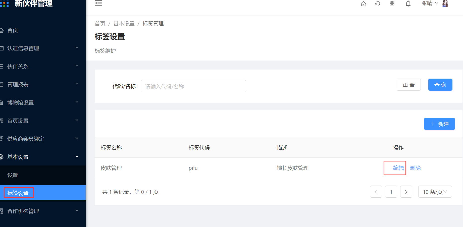 9.2 标签设置 - 图5