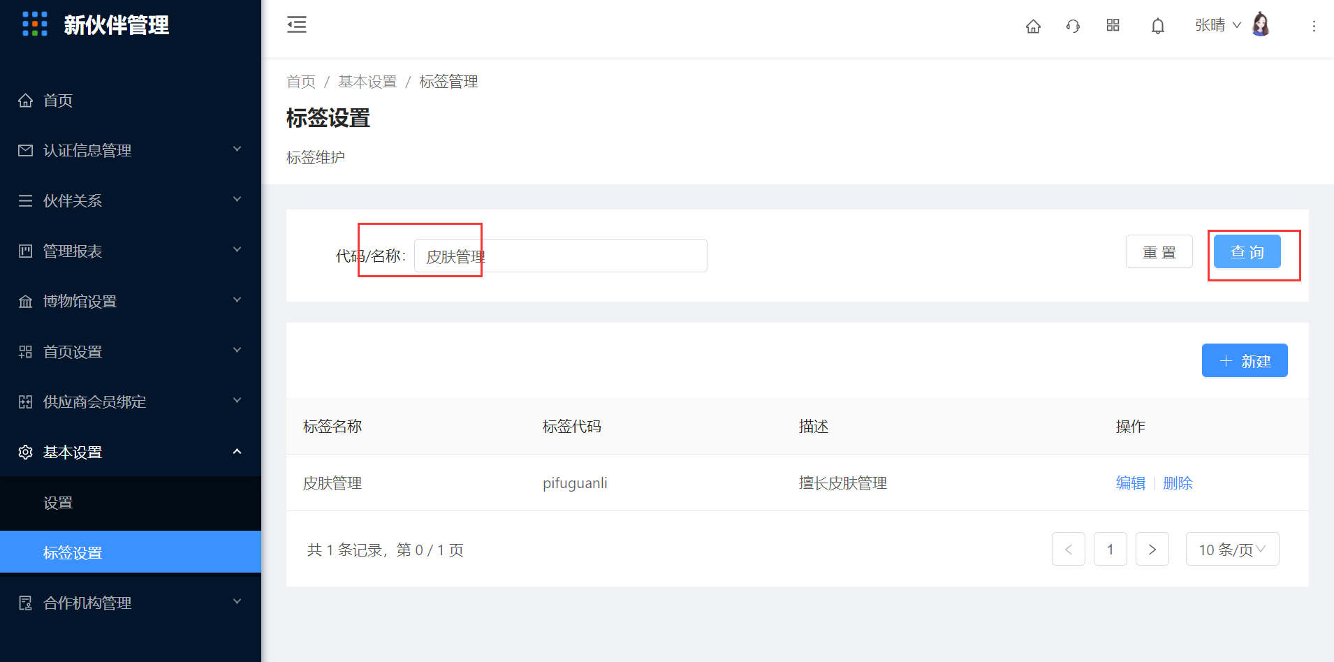 9.2 标签设置 - 图8