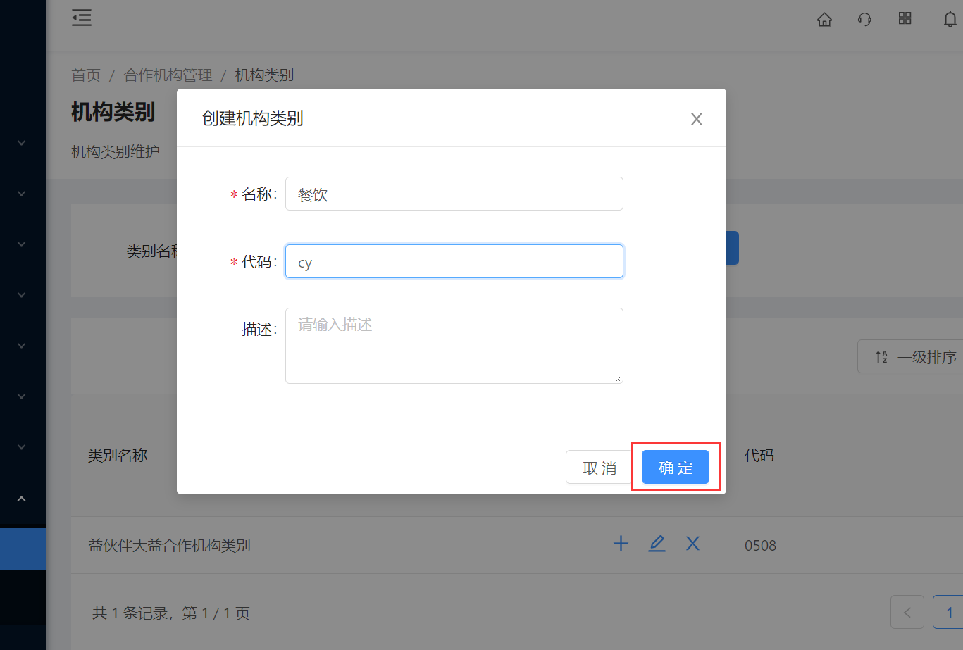 10.1 机构类别 - 图3