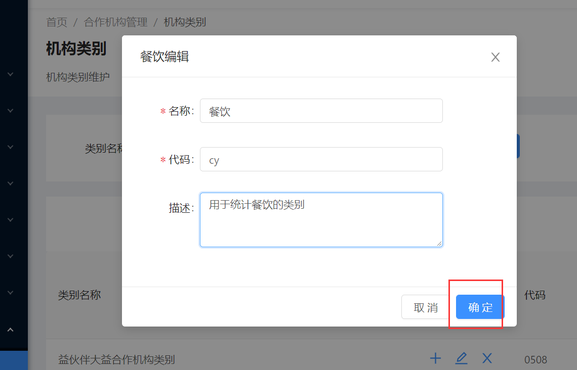 10.1 机构类别 - 图5