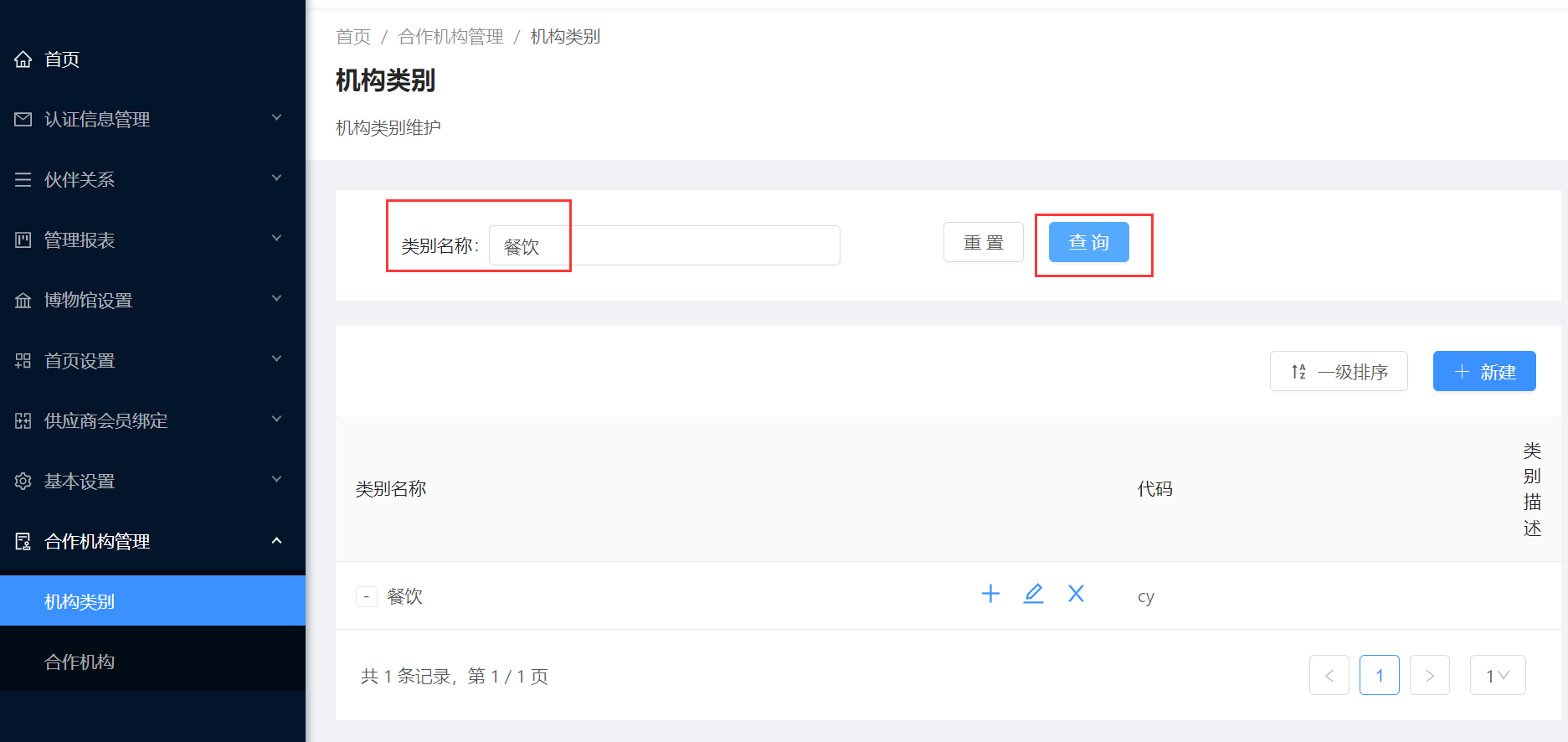 10.1 机构类别 - 图15