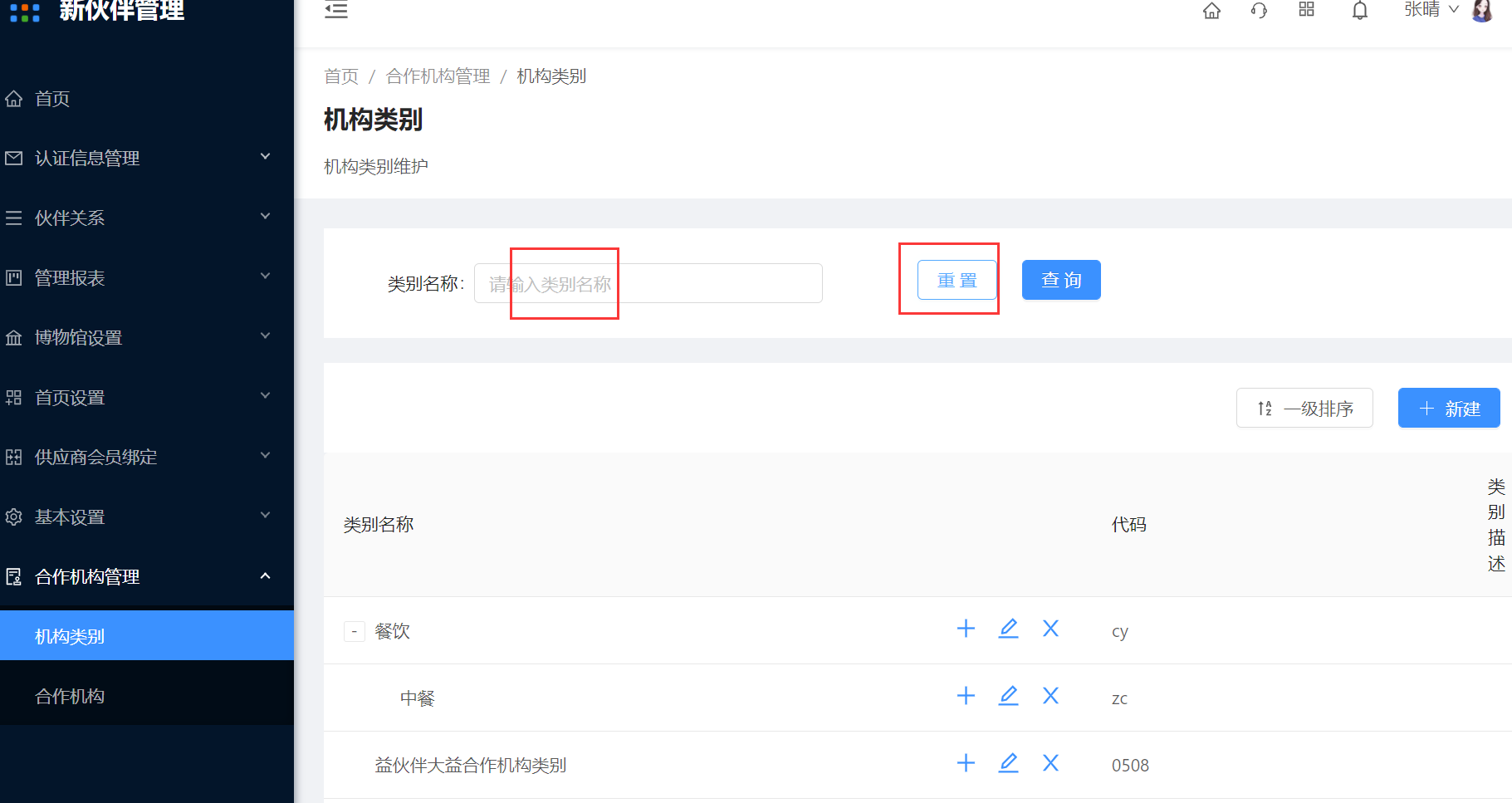 10.1 机构类别 - 图16