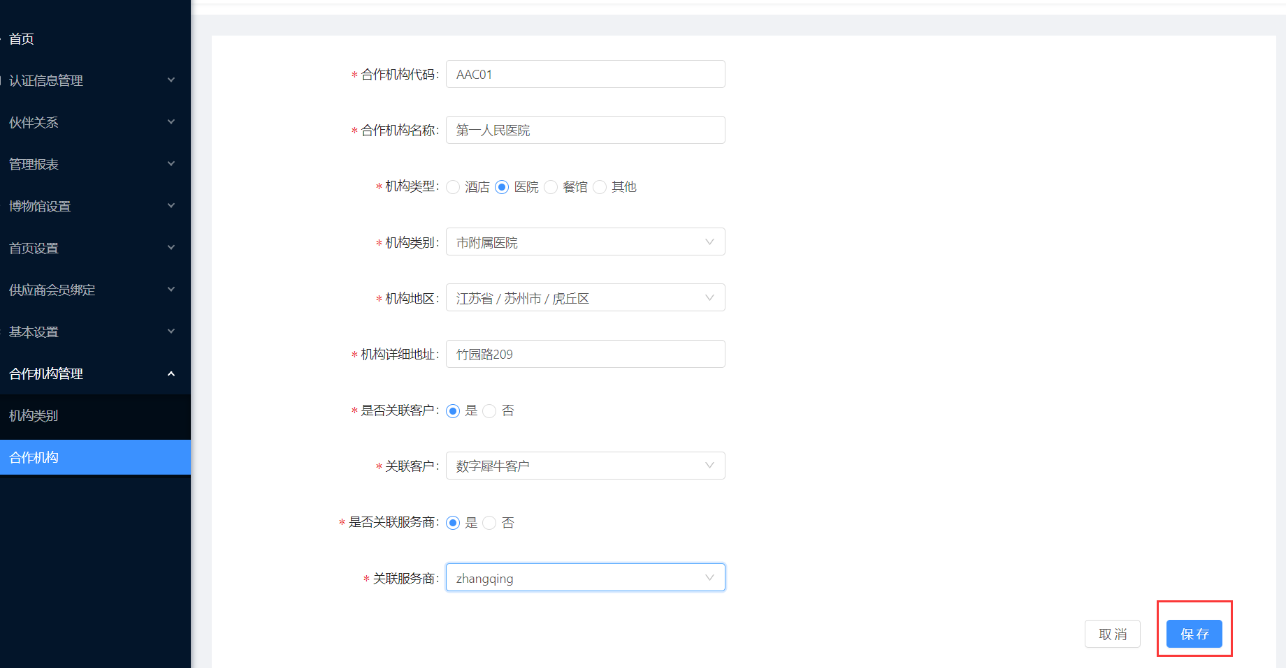 4、合作机构（更新） - 图7