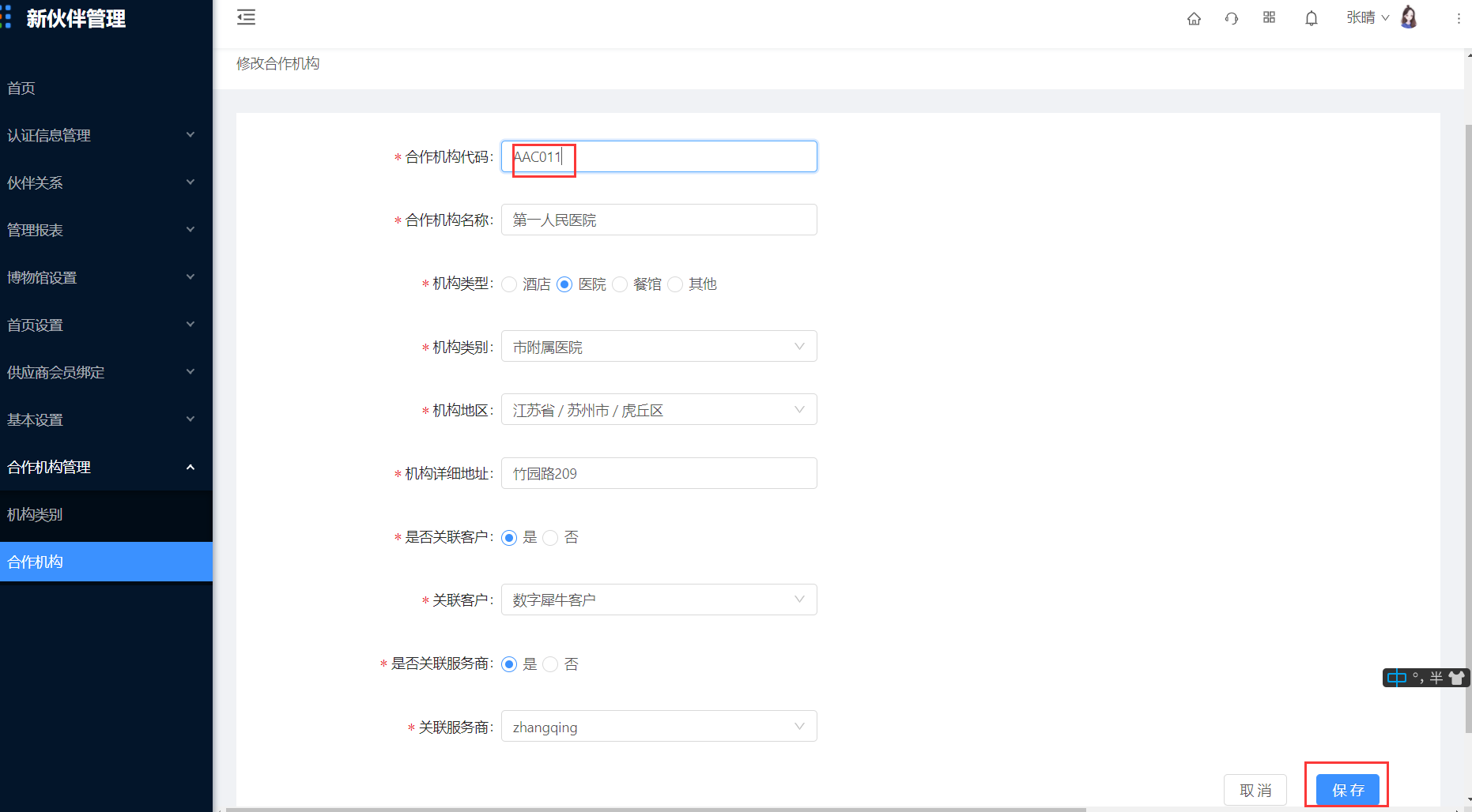 4、合作机构（更新） - 图12