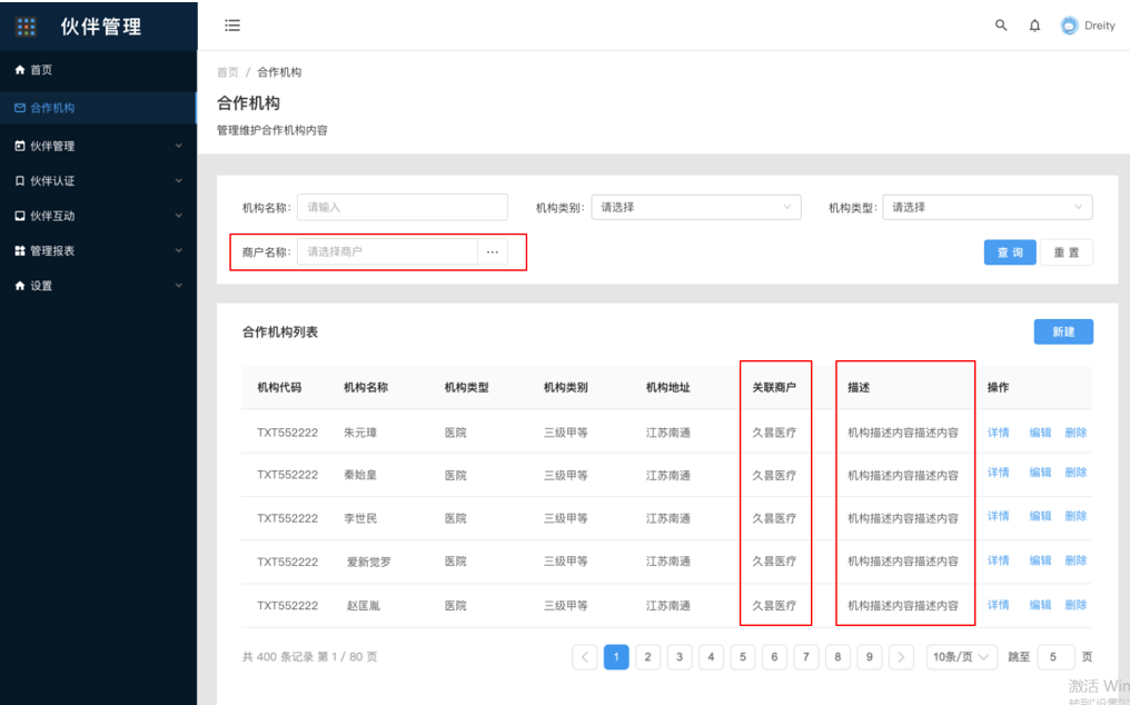 4、合作机构（更新） - 图16