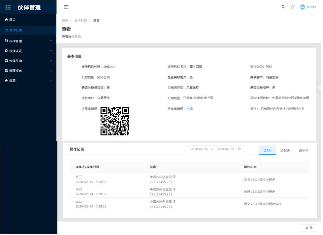 4、合作机构（更新） - 图1