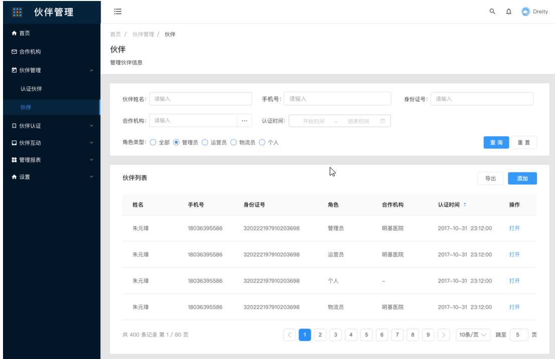 5、伙伴管理（更新） - 图1
