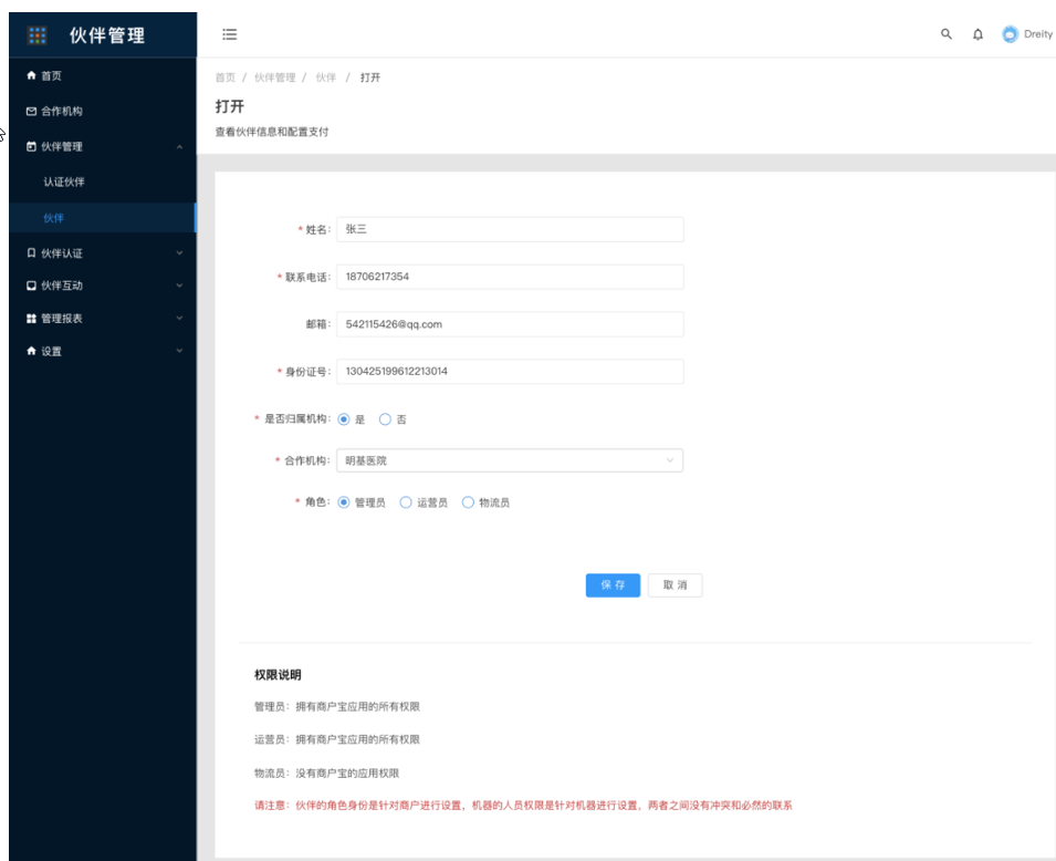 5、伙伴管理（更新） - 图2