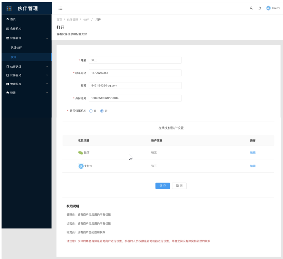 5、伙伴管理（更新） - 图3
