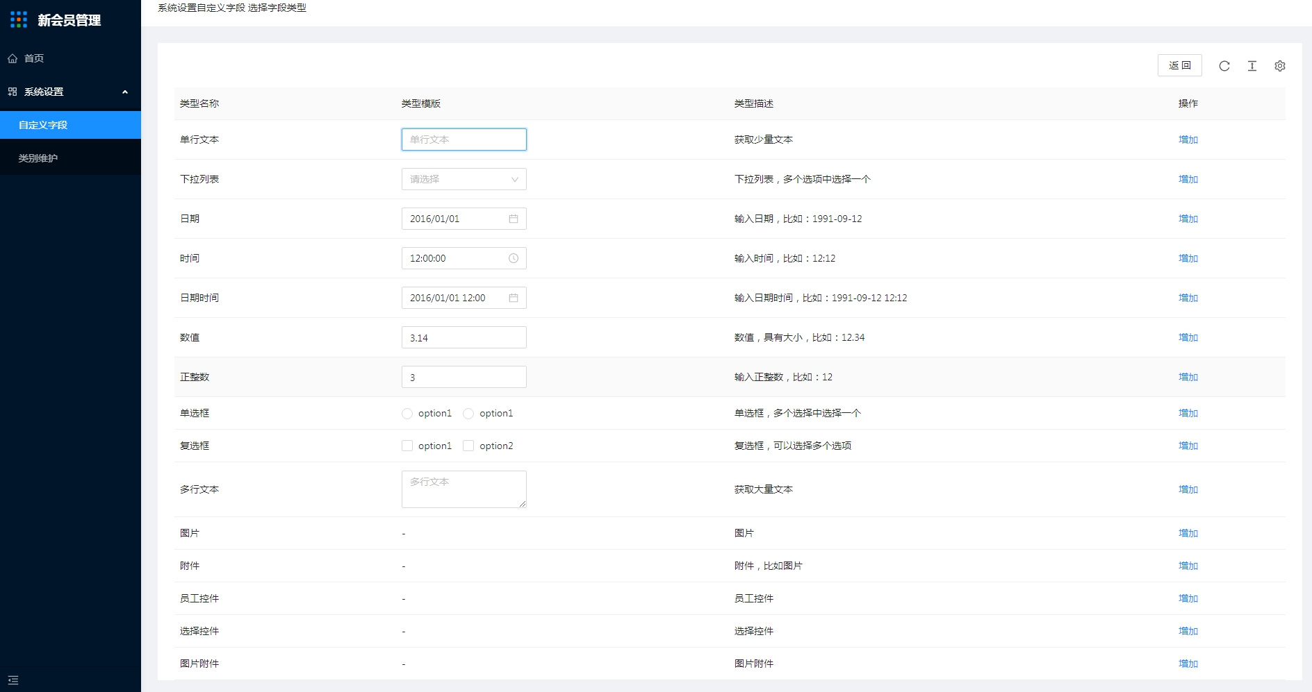5.1自定义字段 - 图3