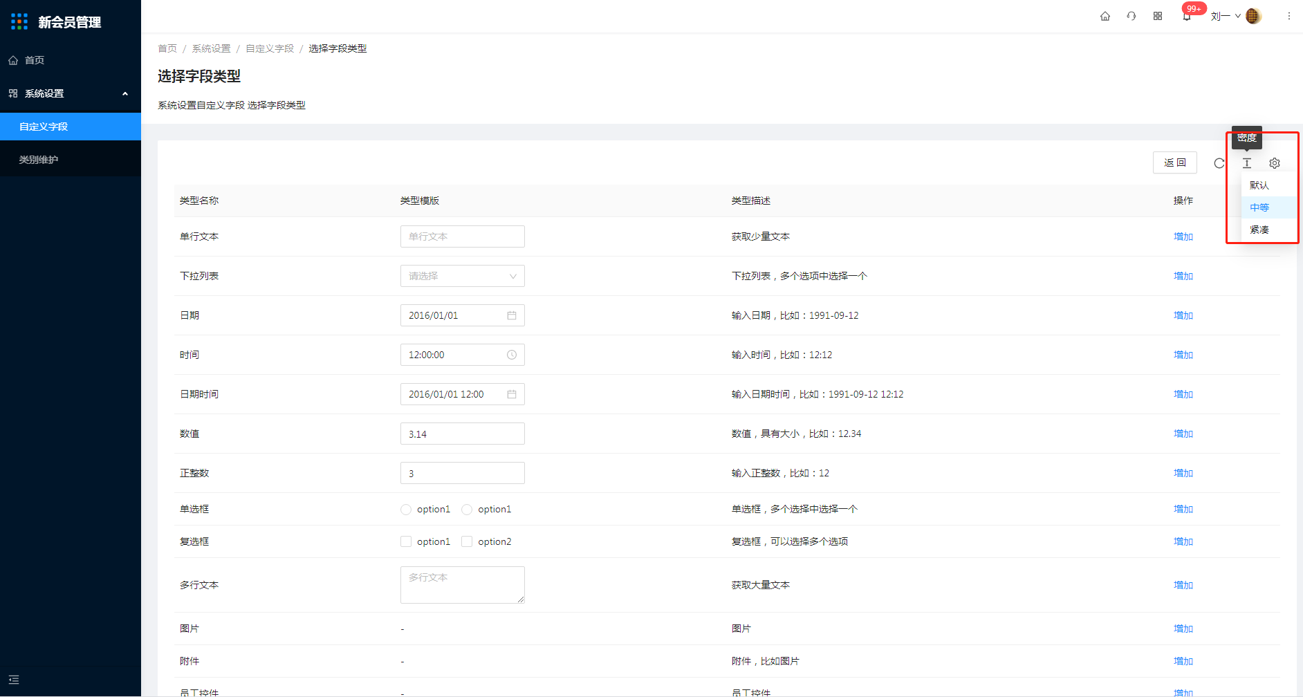 5.1自定义字段 - 图6