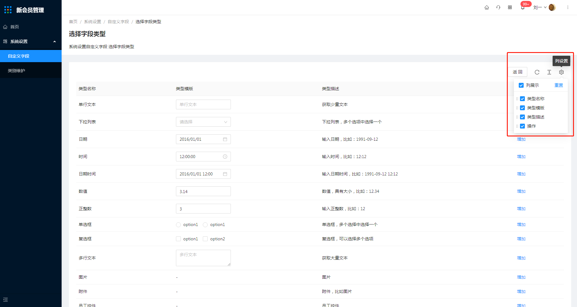 5.1自定义字段 - 图7