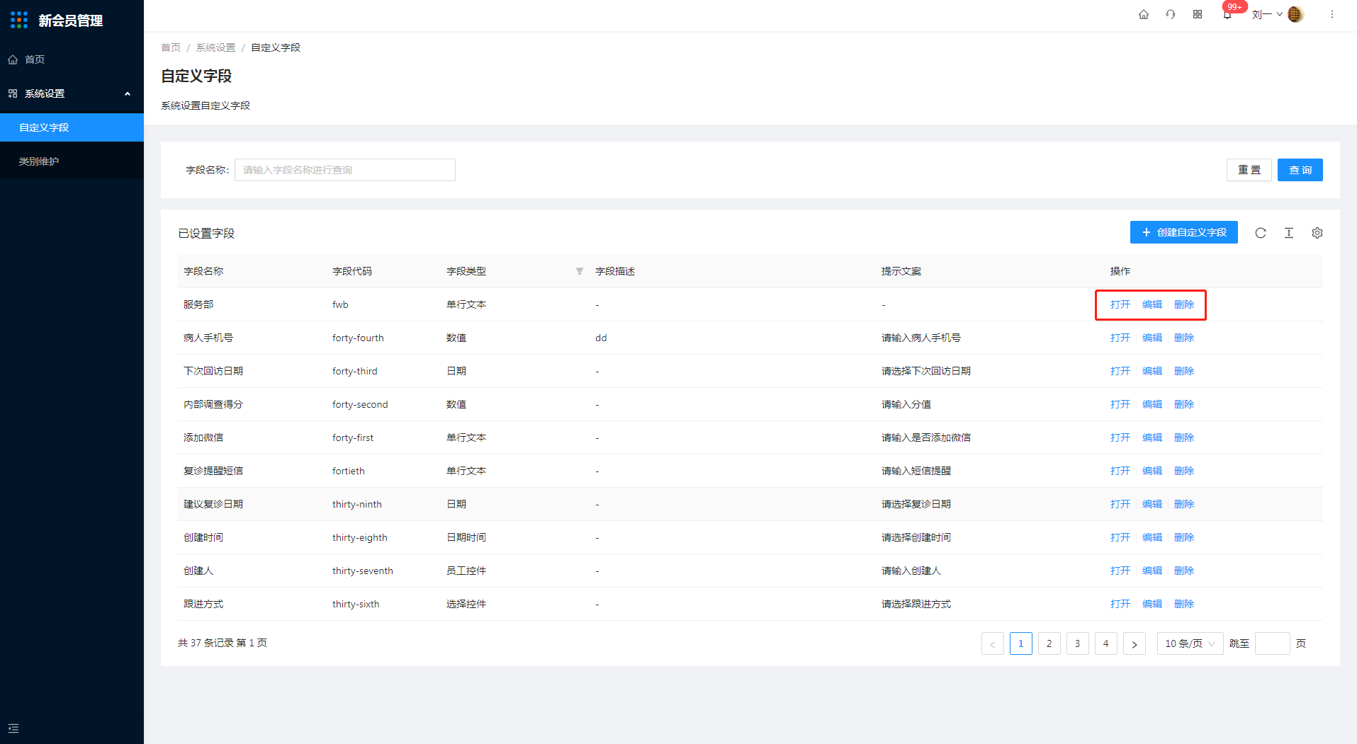 5.1自定义字段 - 图8