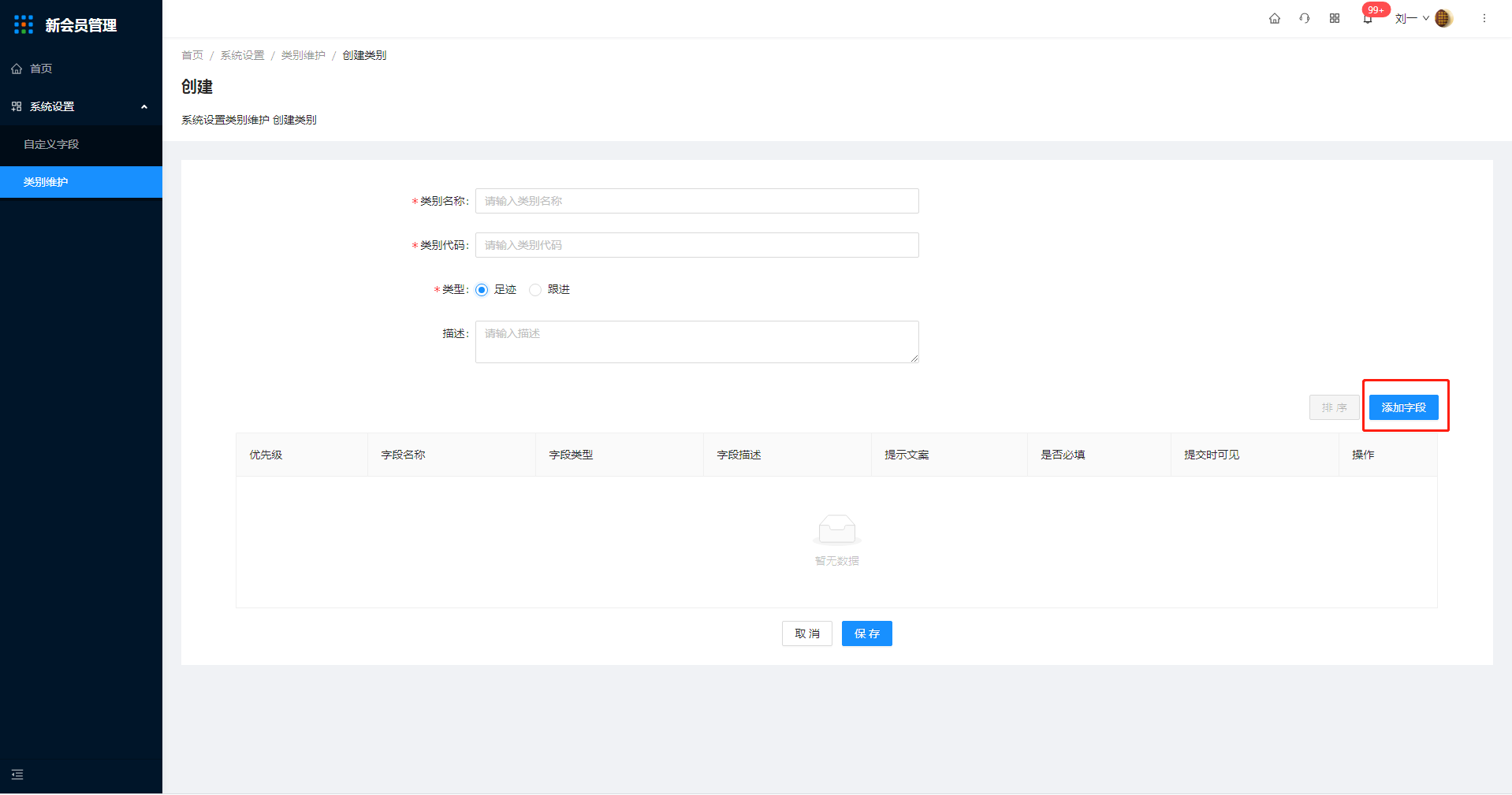 5.2类别维护 - 图3