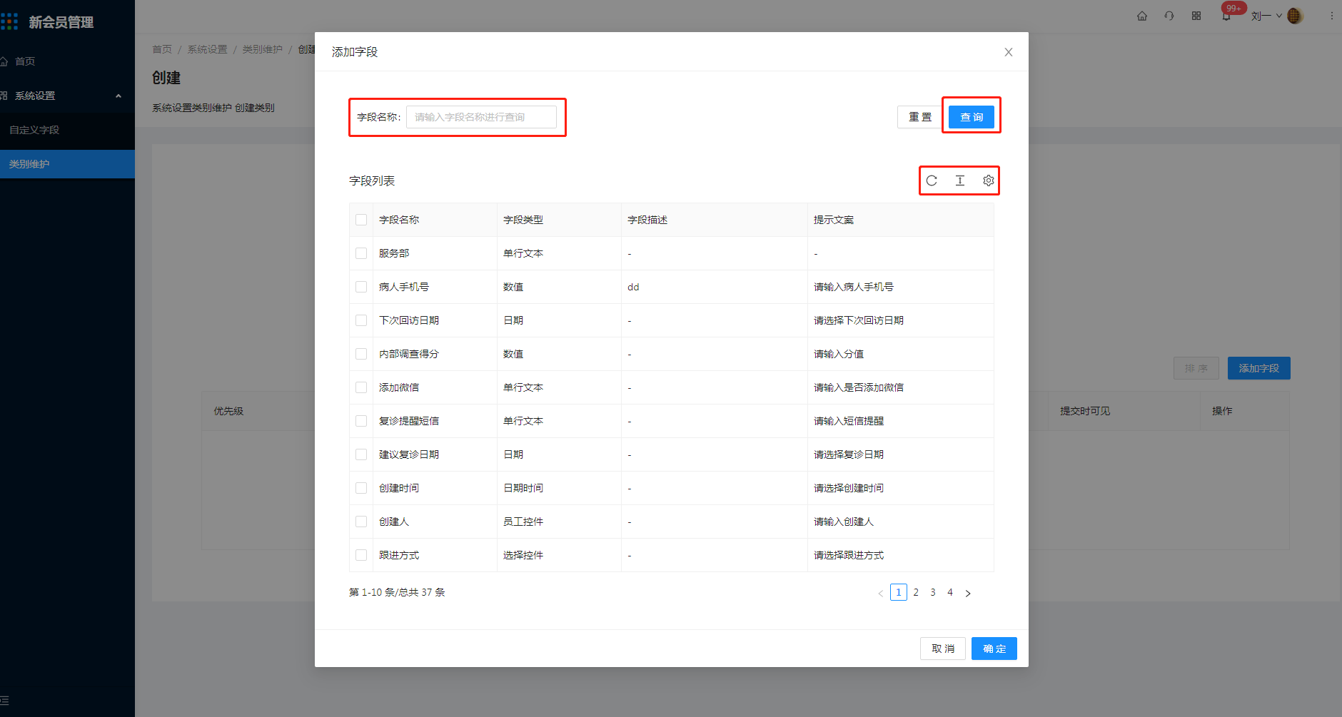 5.2类别维护 - 图4